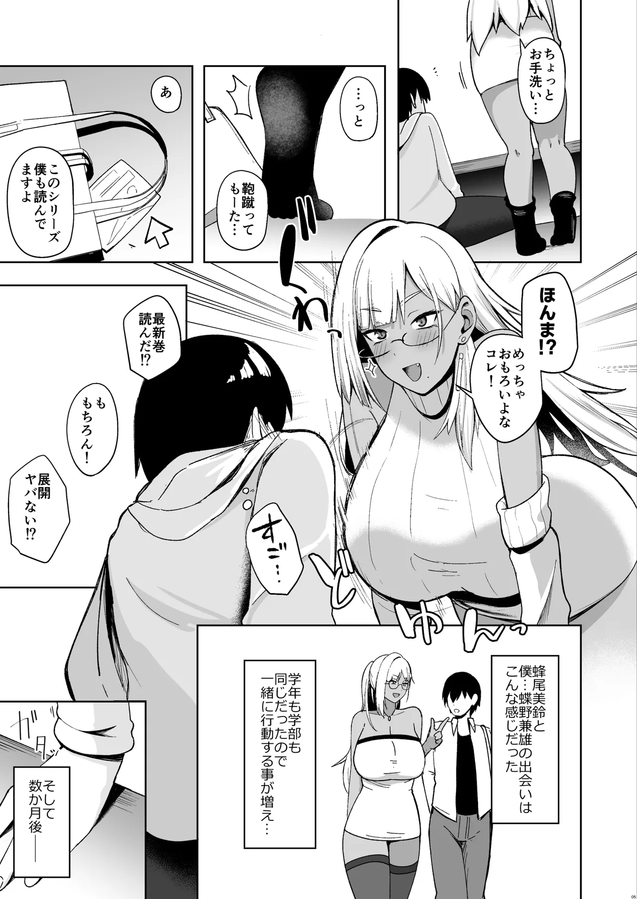 なぜか文芸部にいたギャル娘とひたすらセックスする話 page 4 full