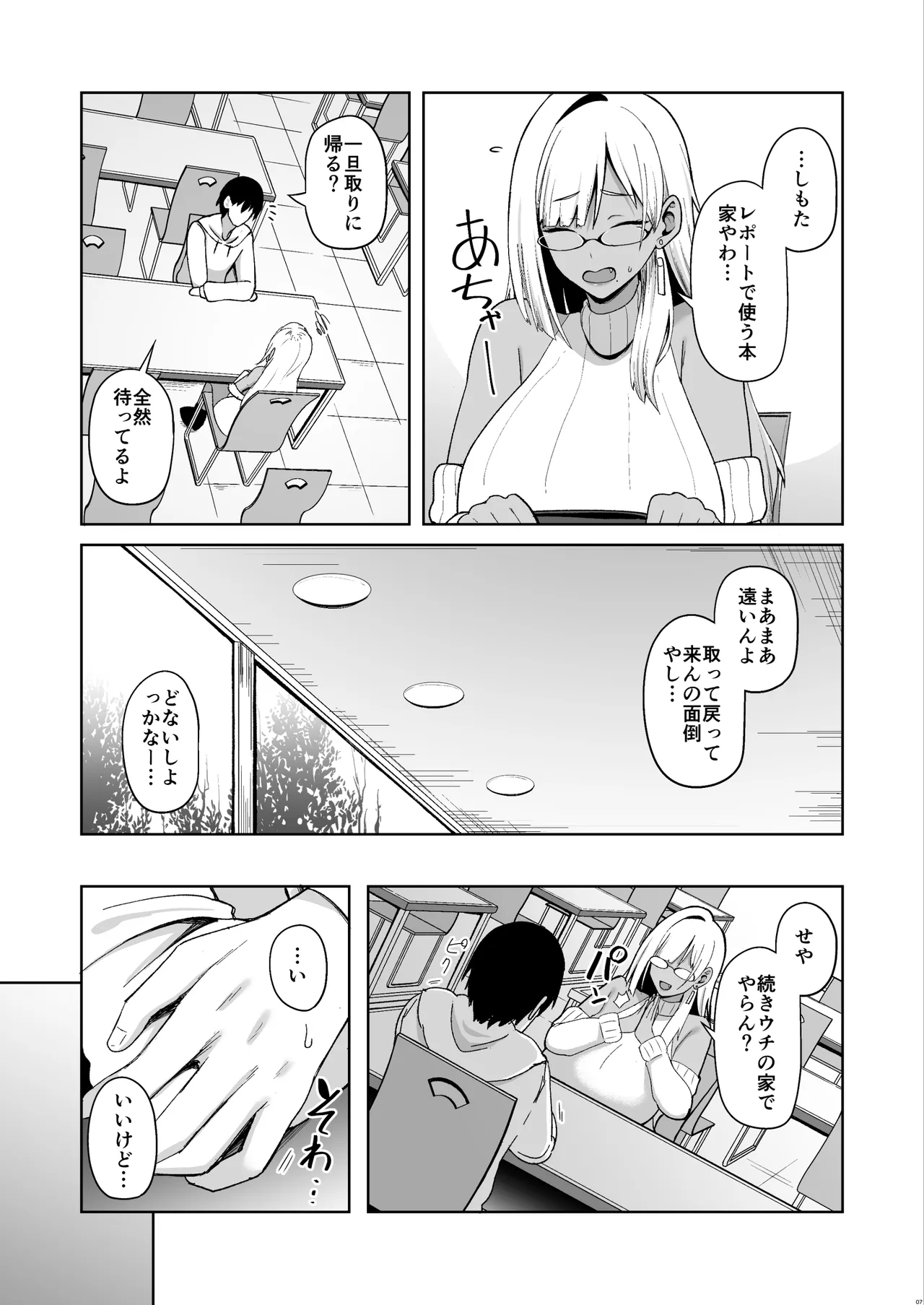 なぜか文芸部にいたギャル娘とひたすらセックスする話 page 6 full