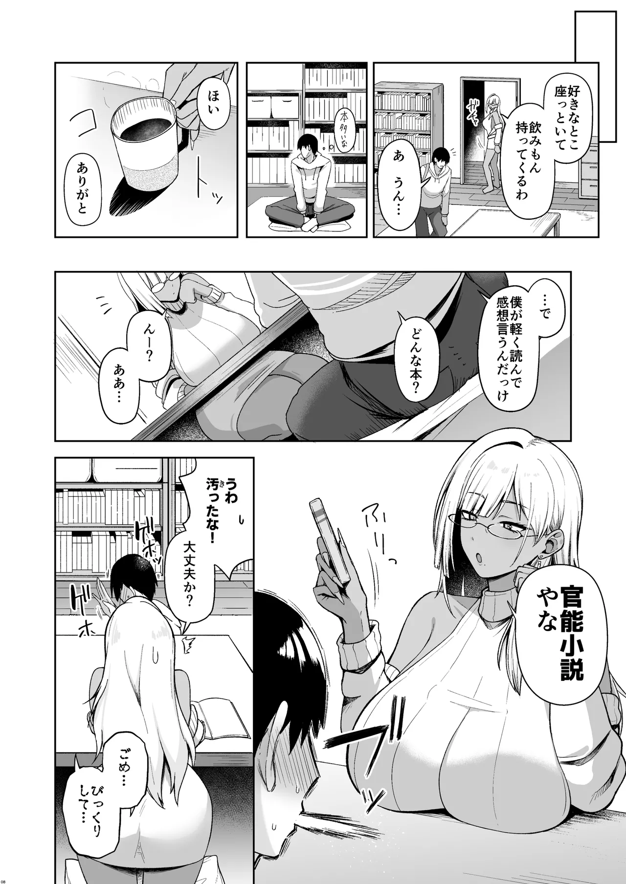 なぜか文芸部にいたギャル娘とひたすらセックスする話 page 7 full