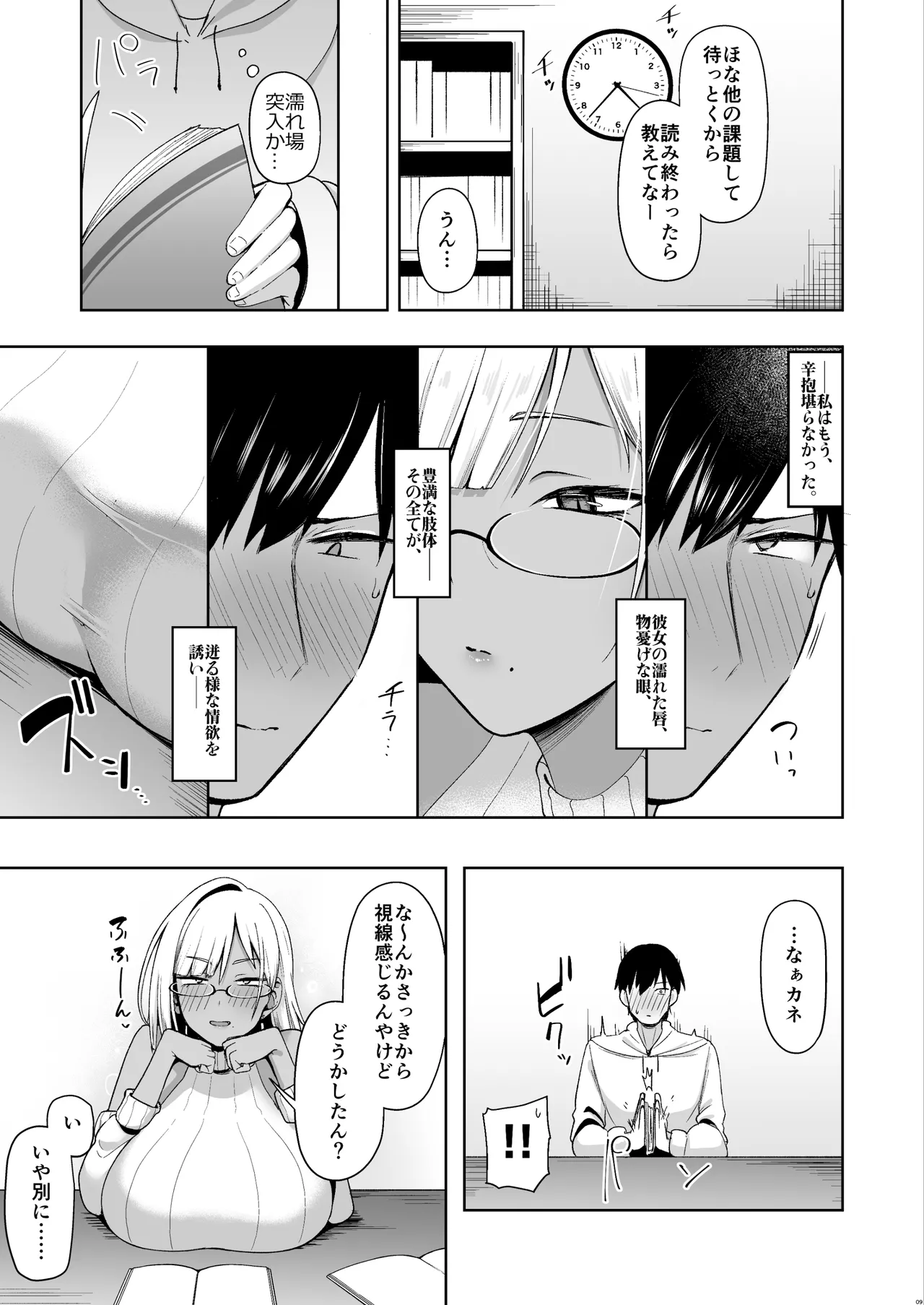 なぜか文芸部にいたギャル娘とひたすらセックスする話 page 8 full