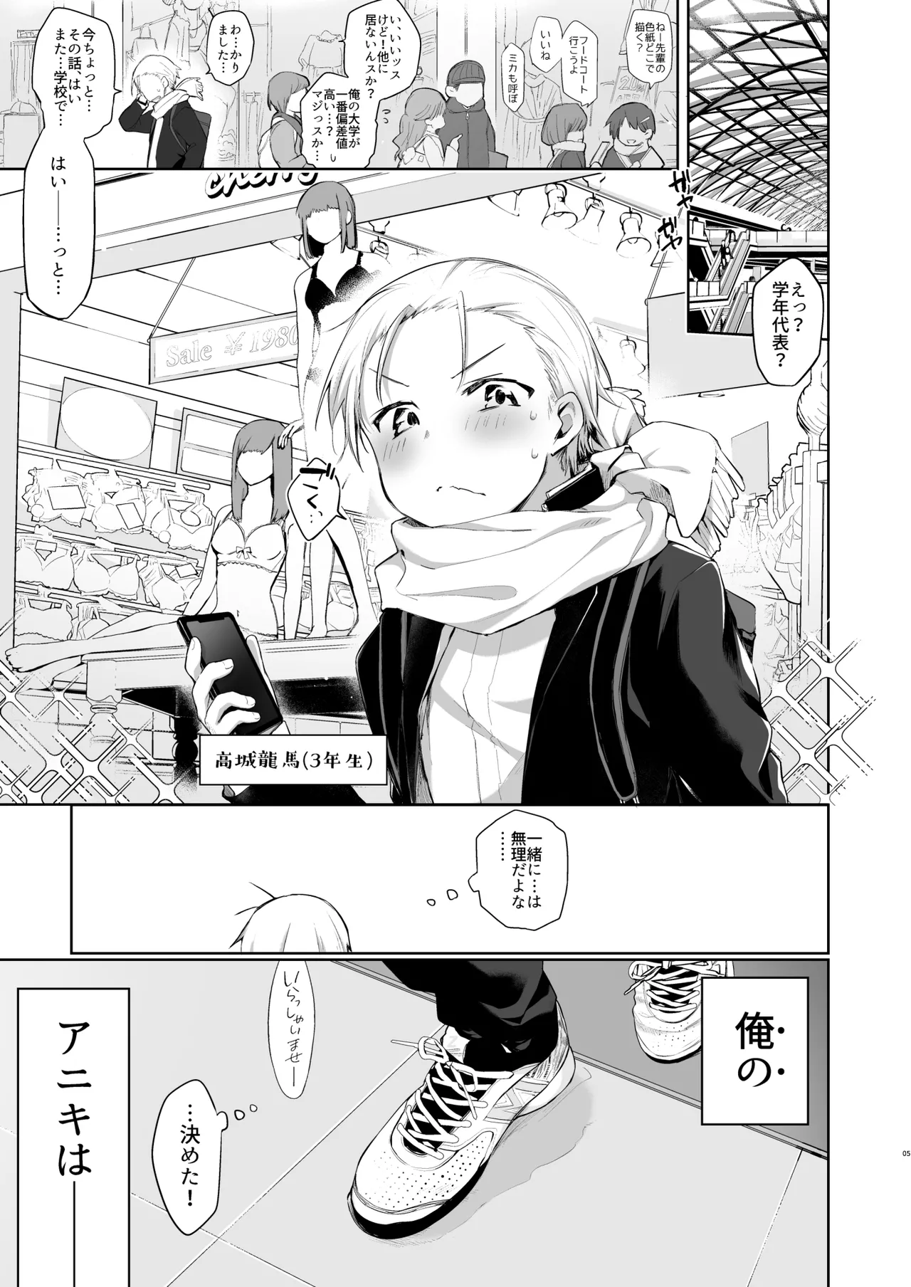 Shitagi to Sotsugyou to Aniki to Ore to page 4 full