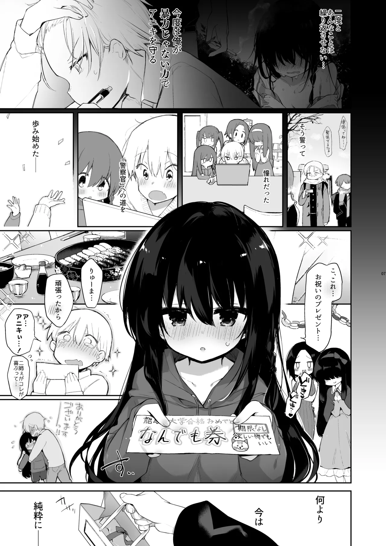 Shitagi to Sotsugyou to Aniki to Ore to page 6 full