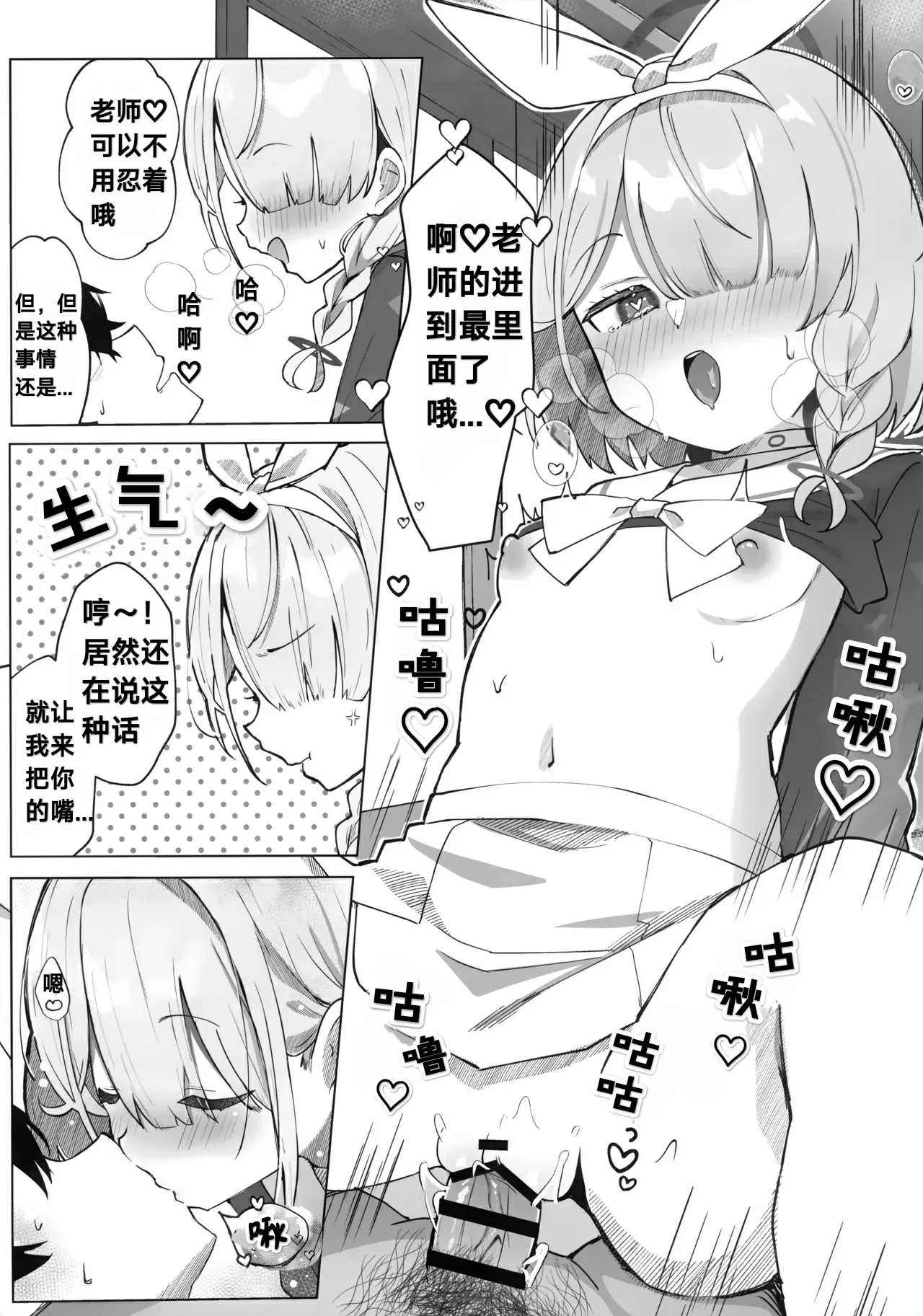 Heaven's Blue | 蔚蓝色的天空 page 10 full