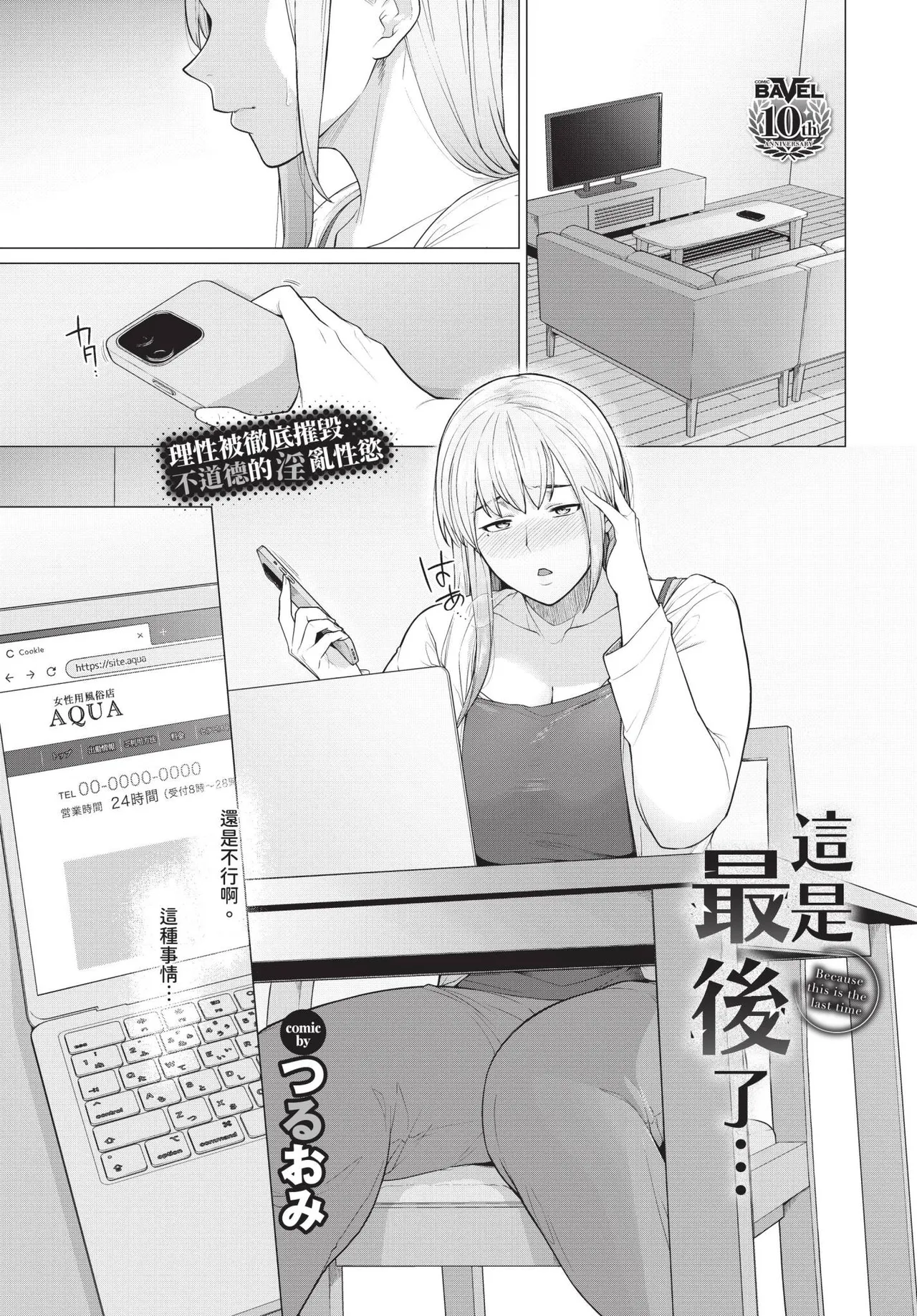 これで最後だから… page 1 full