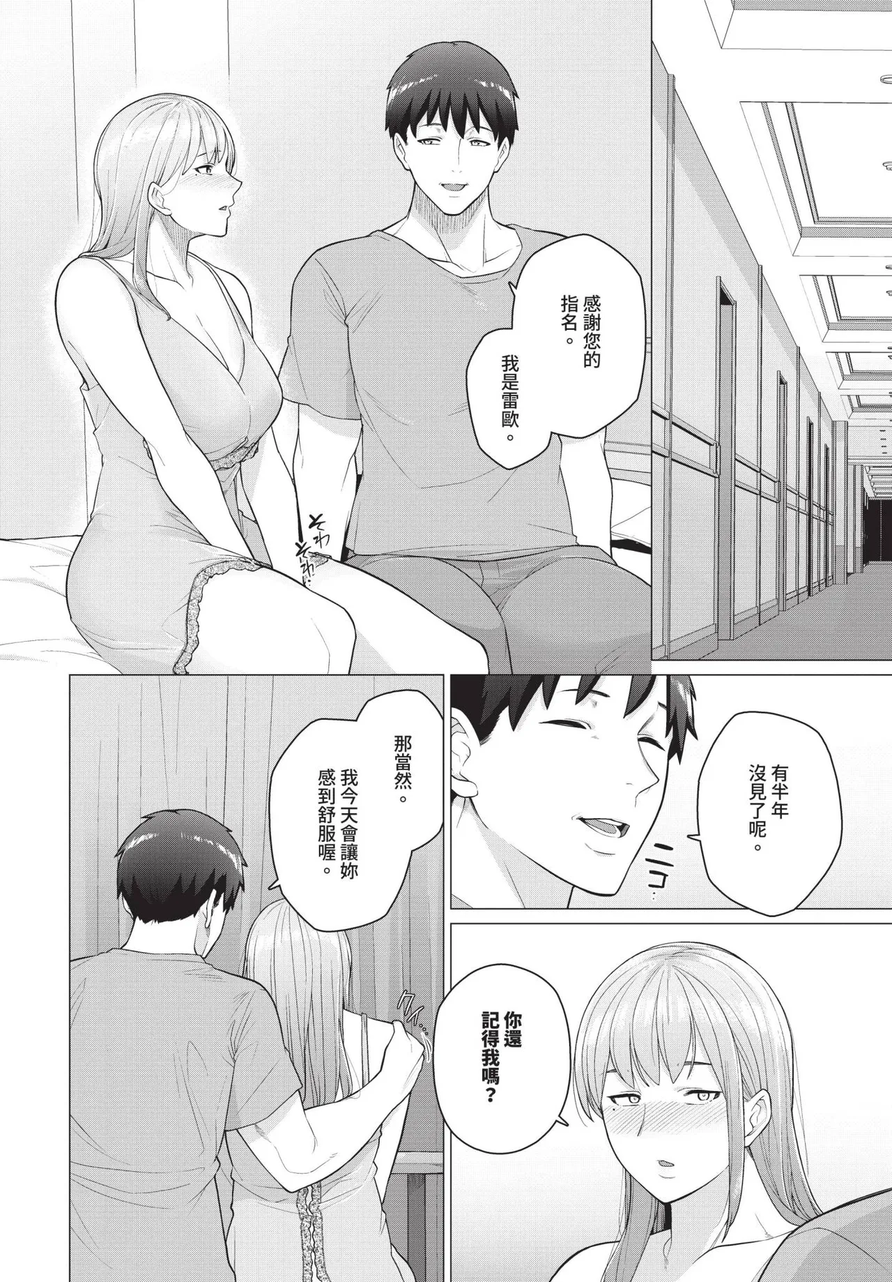 これで最後だから… page 6 full