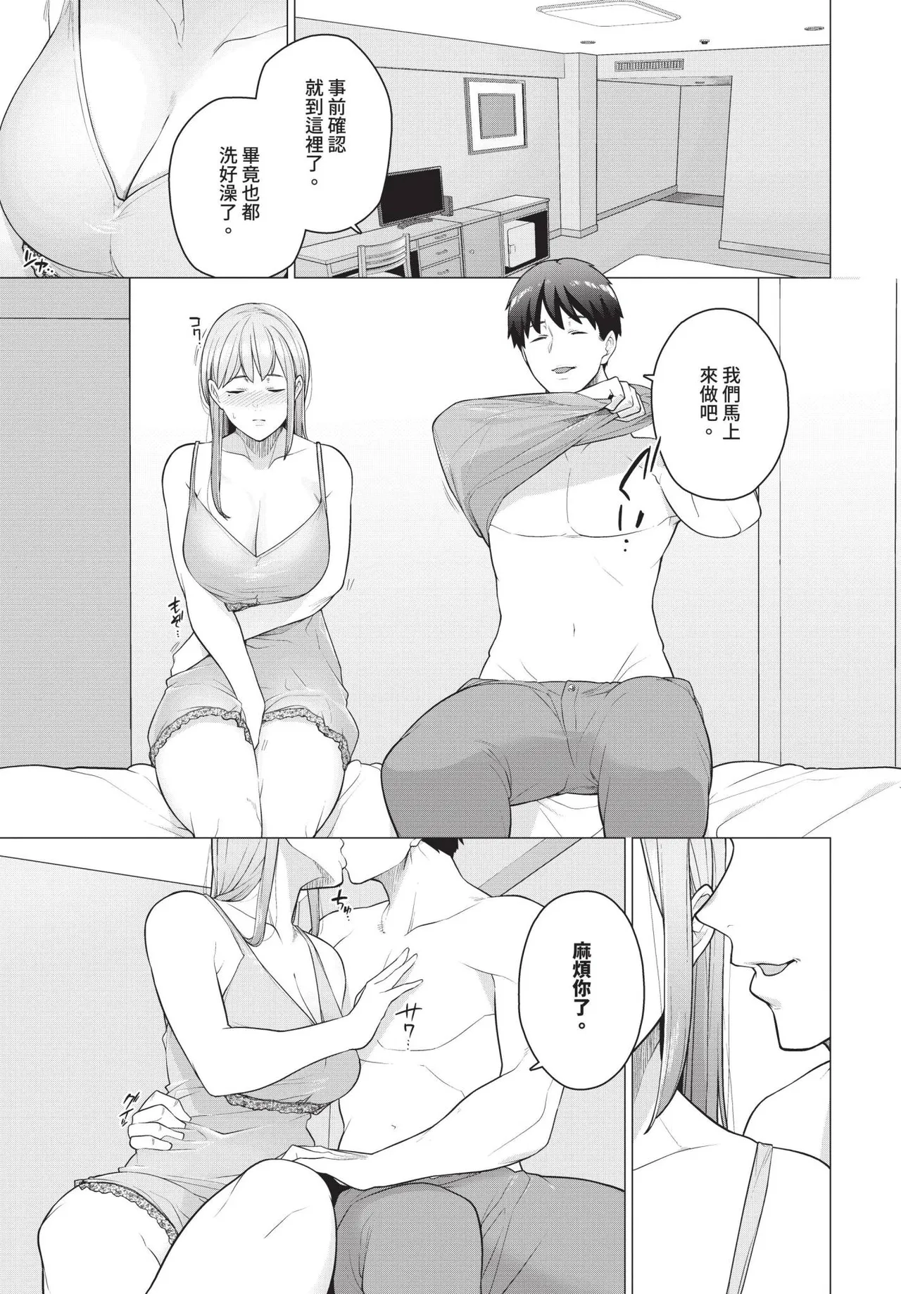 これで最後だから… page 7 full