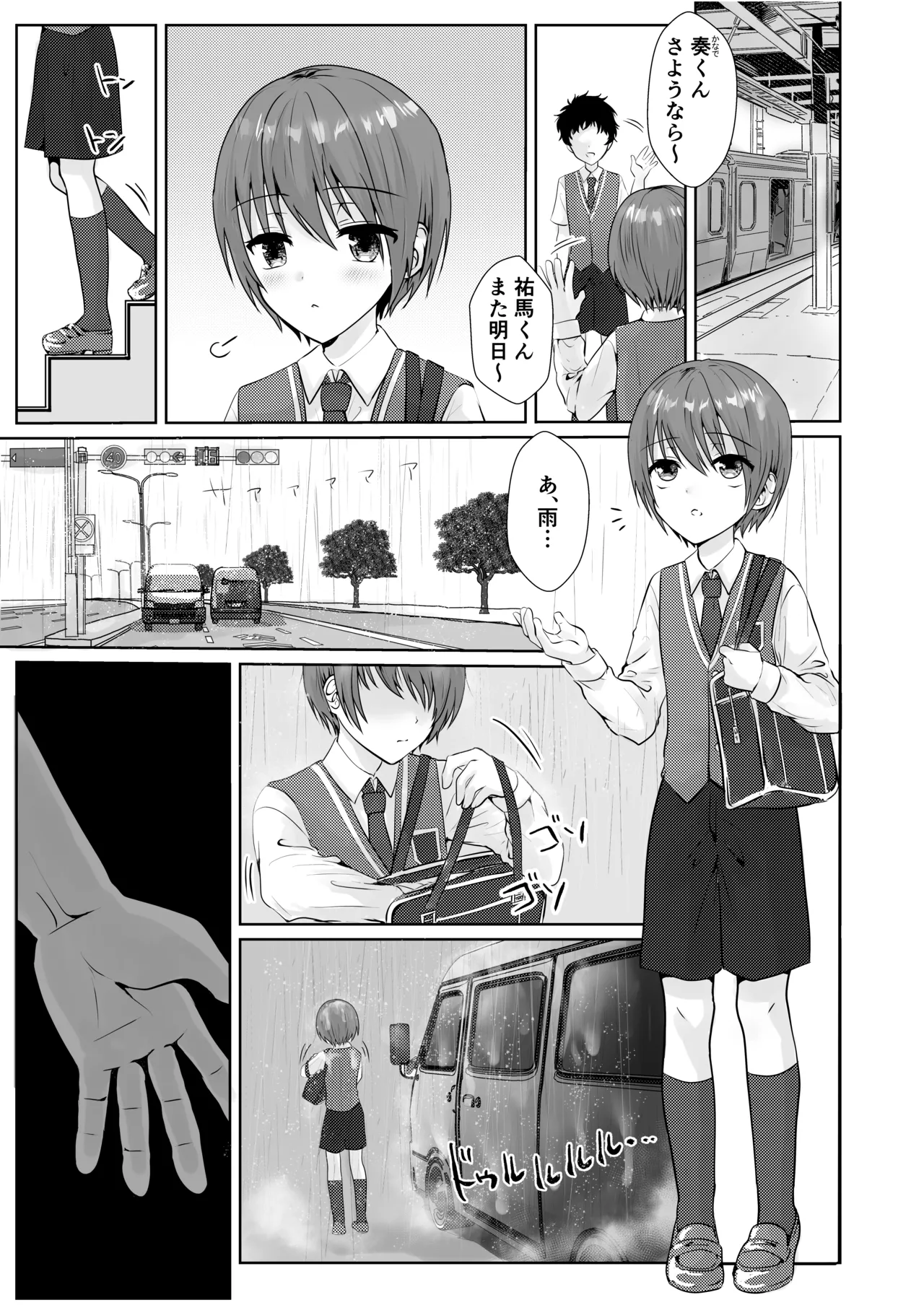 Kitaku Tochou no Shounen o, Yuukai Ryoujoku Nakadashi Rape ♂ page 2 full