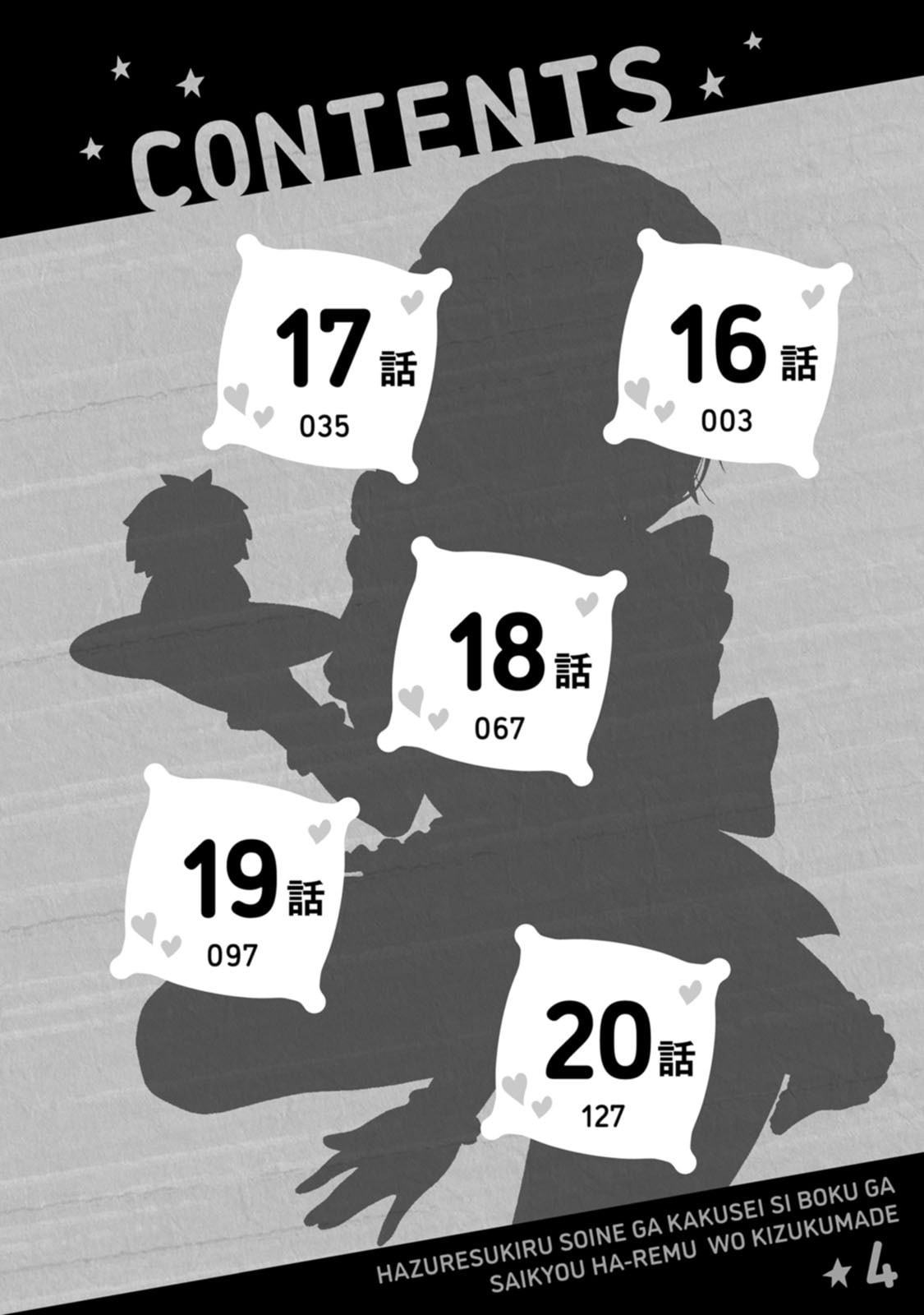 ハズレスキル『添い寝』が覚醒し、僕が最強ハーレムを築くまで～密着添い寝で願望解放！？ 誘惑されまくって困ってます！！～ 第04巻 page 3 full