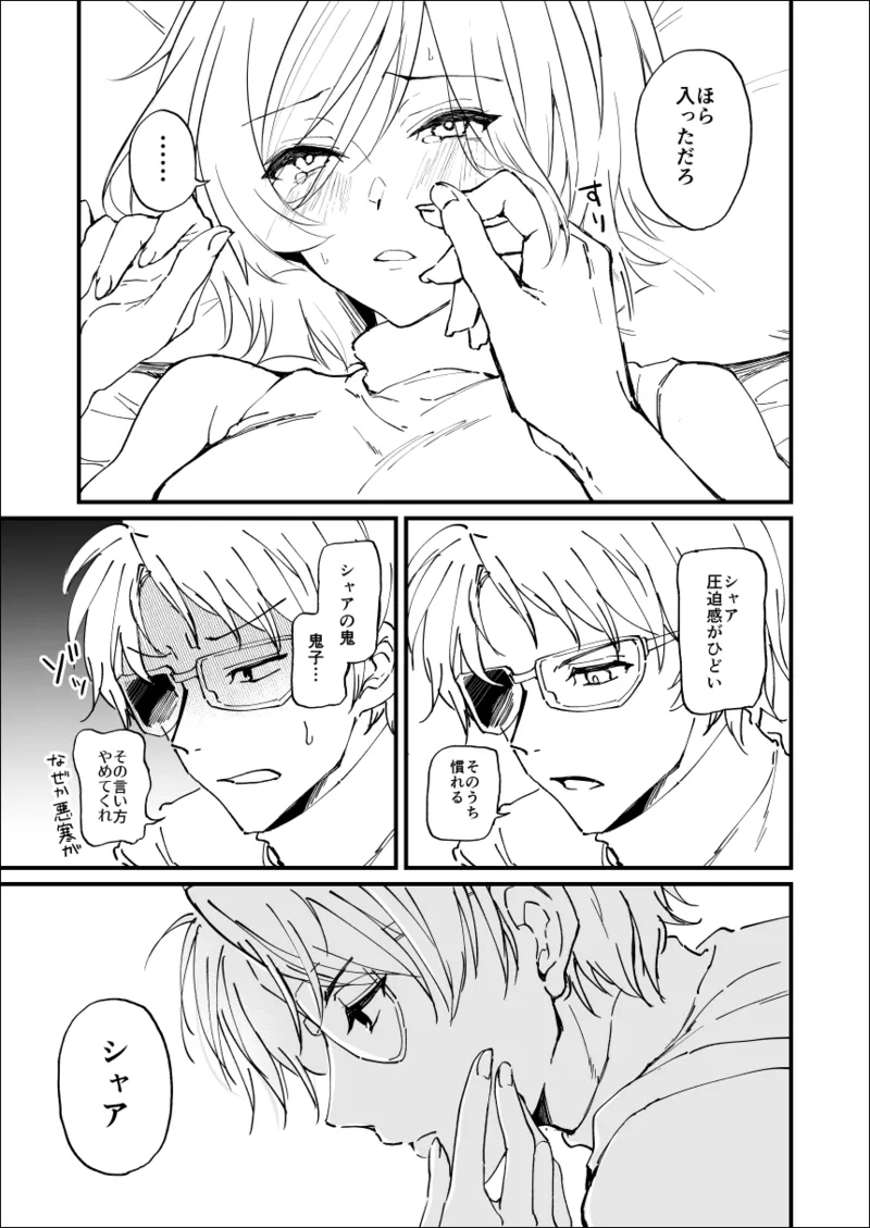 CharGar Tanpen page 5 full