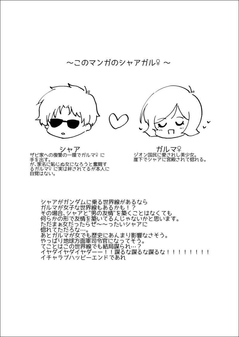 CharGar Tanpen page 9 full