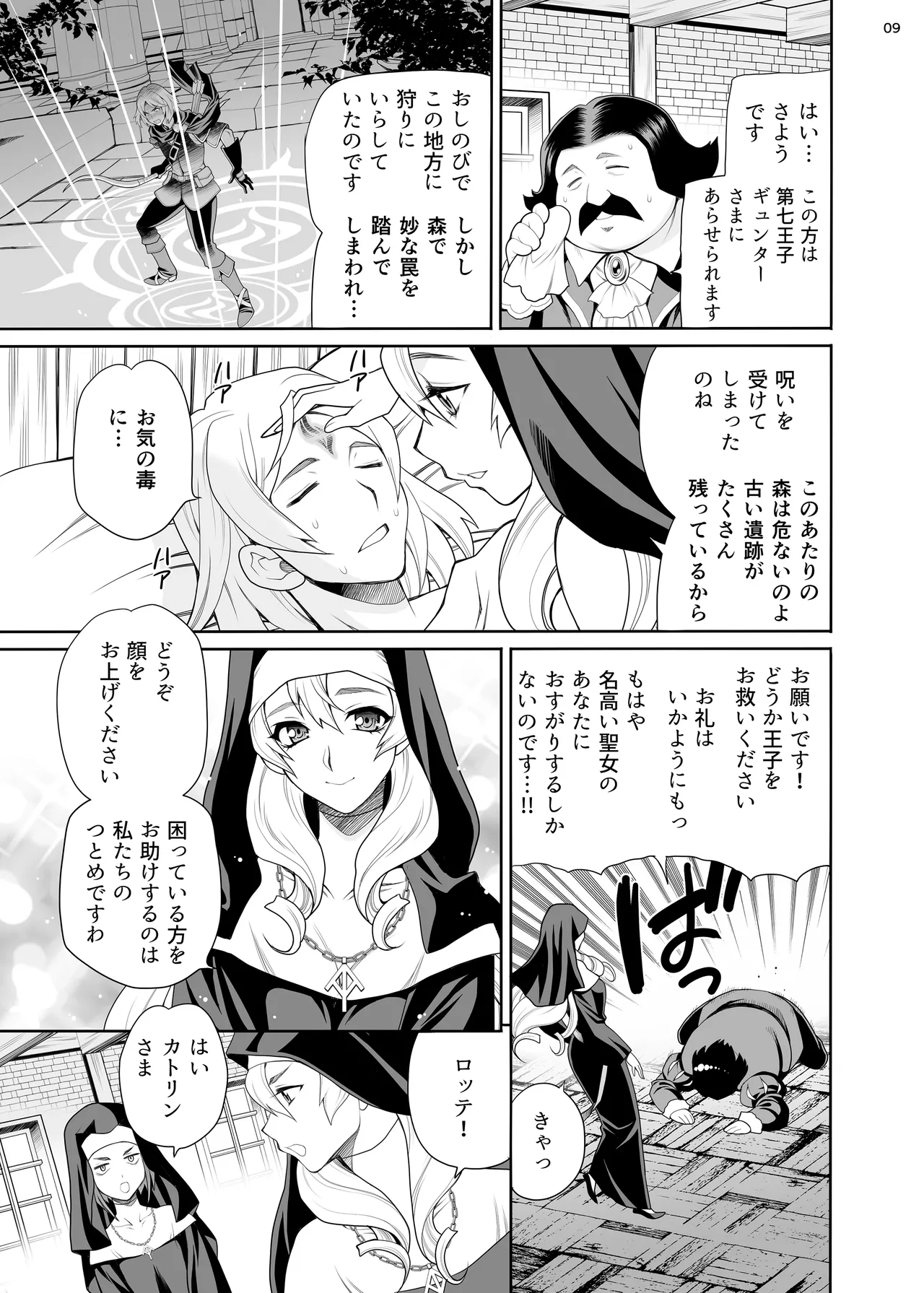 Yukiyanagi no Hon 54 Sister Katrin no Seinaru Otsutome page 8 full