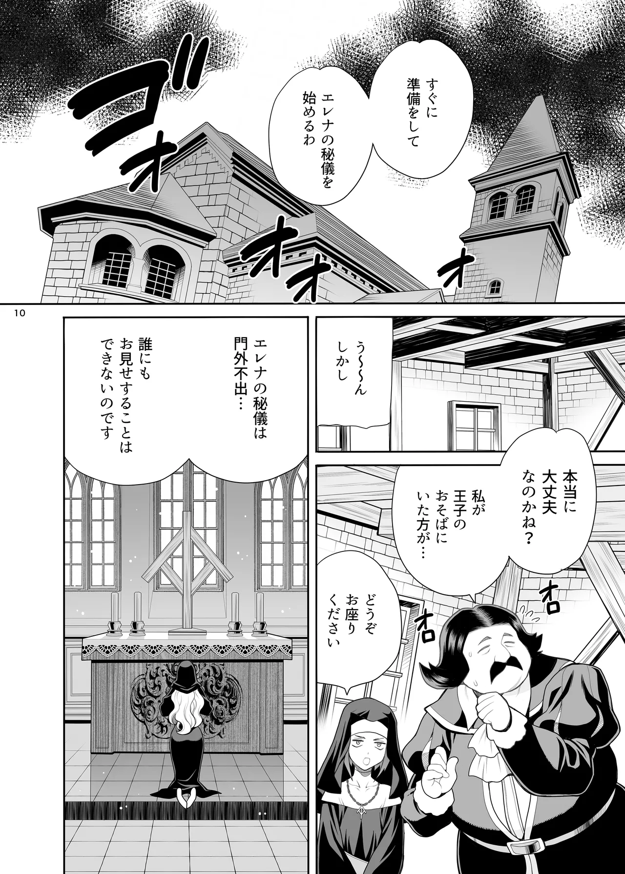 Yukiyanagi no Hon 54 Sister Katrin no Seinaru Otsutome page 9 full