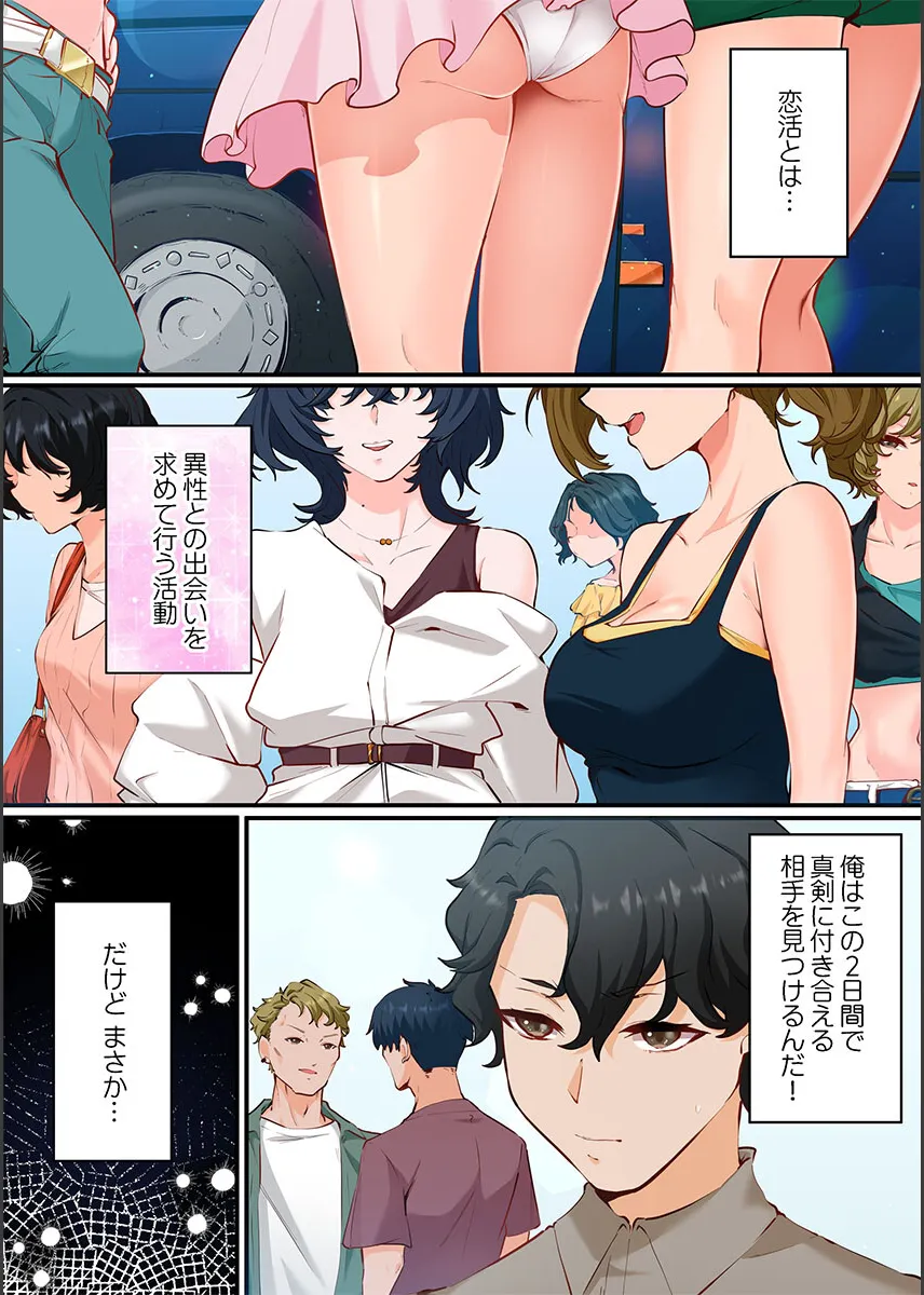 Kono Koikatsu Onsen Tour ni wa, Yarimoku Onna Shika Inakatta 1-6 page 2 full