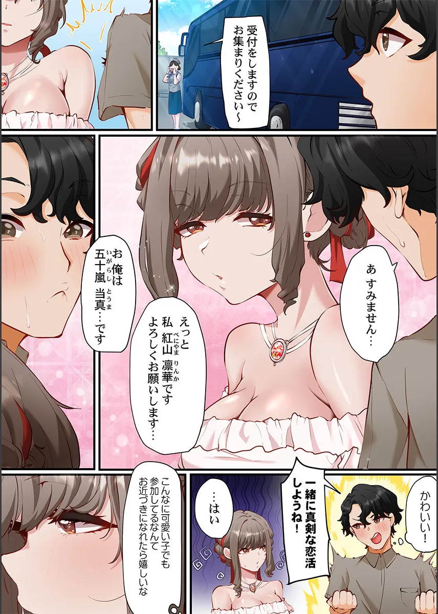 Kono Koikatsu Onsen Tour ni wa, Yarimoku Onna Shika Inakatta 1-6 page 4 full