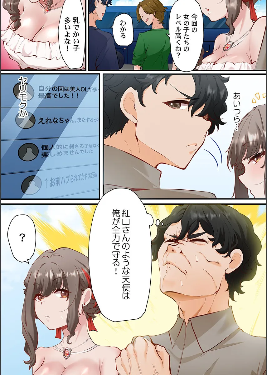 Kono Koikatsu Onsen Tour ni wa, Yarimoku Onna Shika Inakatta 1-6 page 5 full