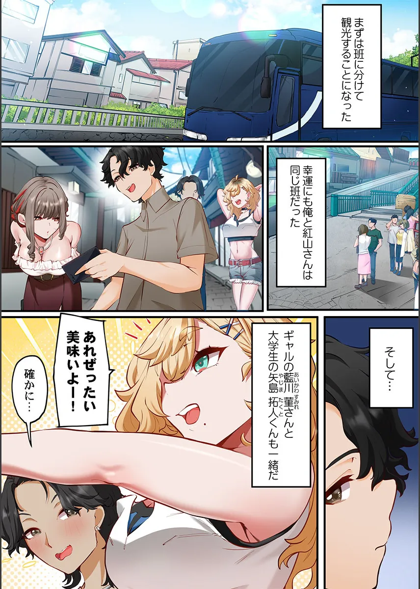 Kono Koikatsu Onsen Tour ni wa, Yarimoku Onna Shika Inakatta 1-6 page 6 full