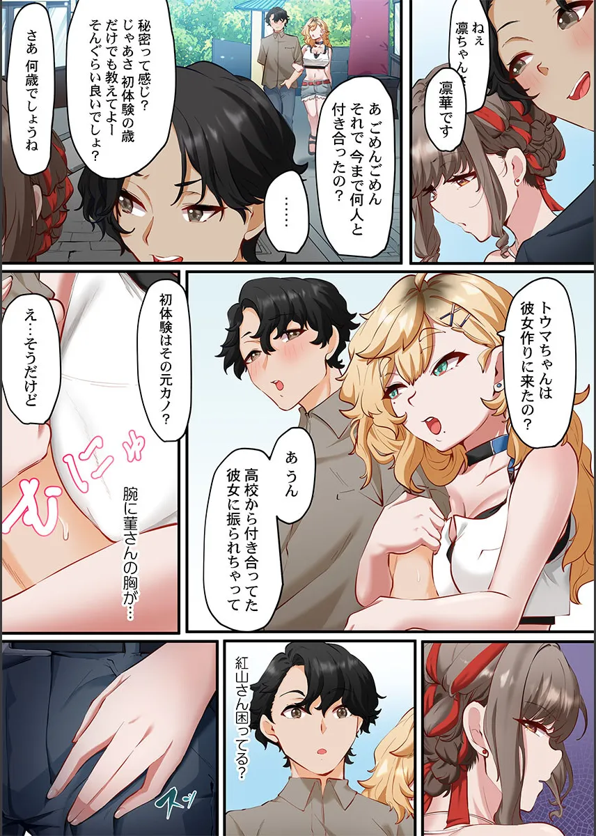 Kono Koikatsu Onsen Tour ni wa, Yarimoku Onna Shika Inakatta 1-6 page 8 full