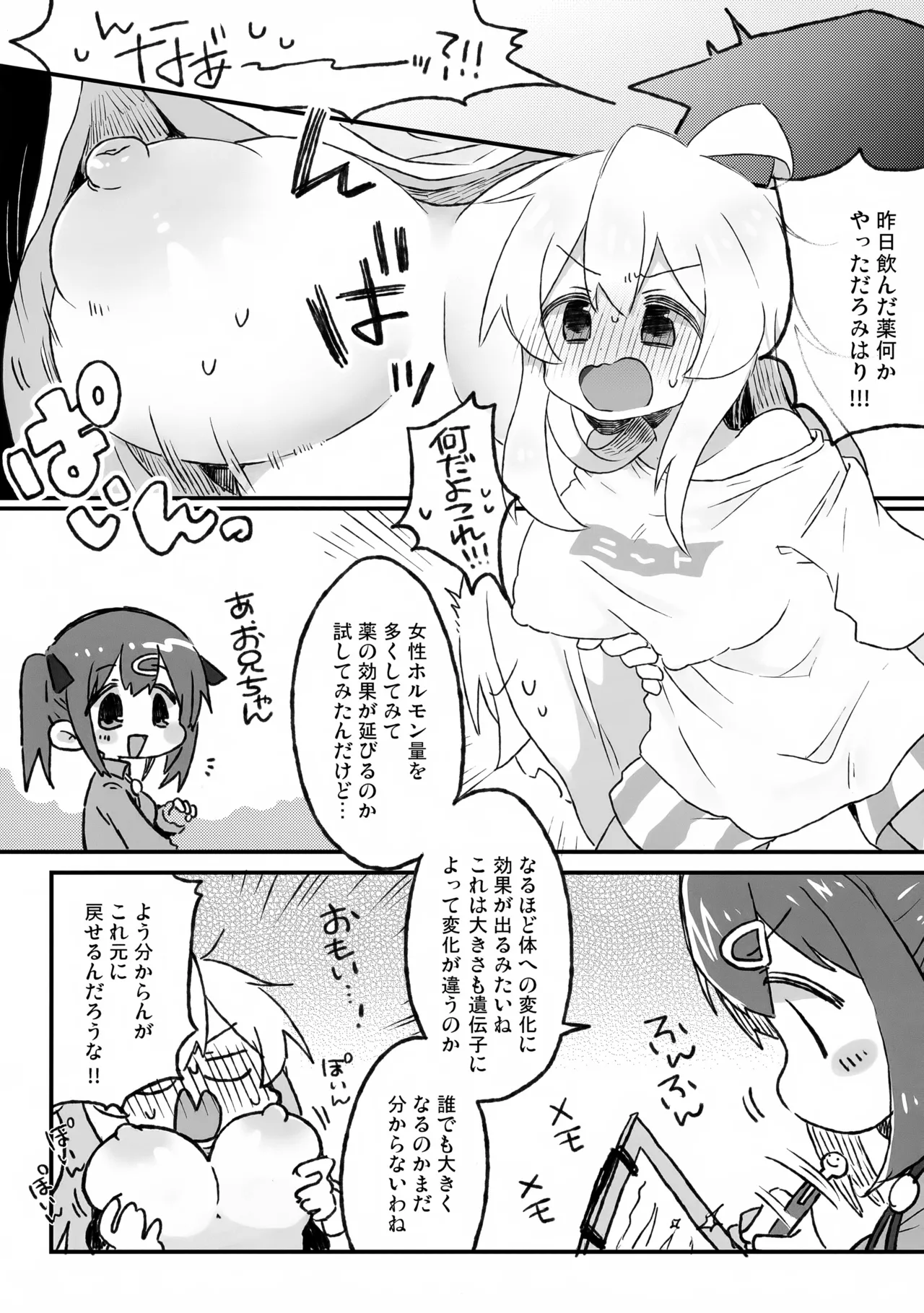 Oppai ga!! Dekkai!? page 3 full