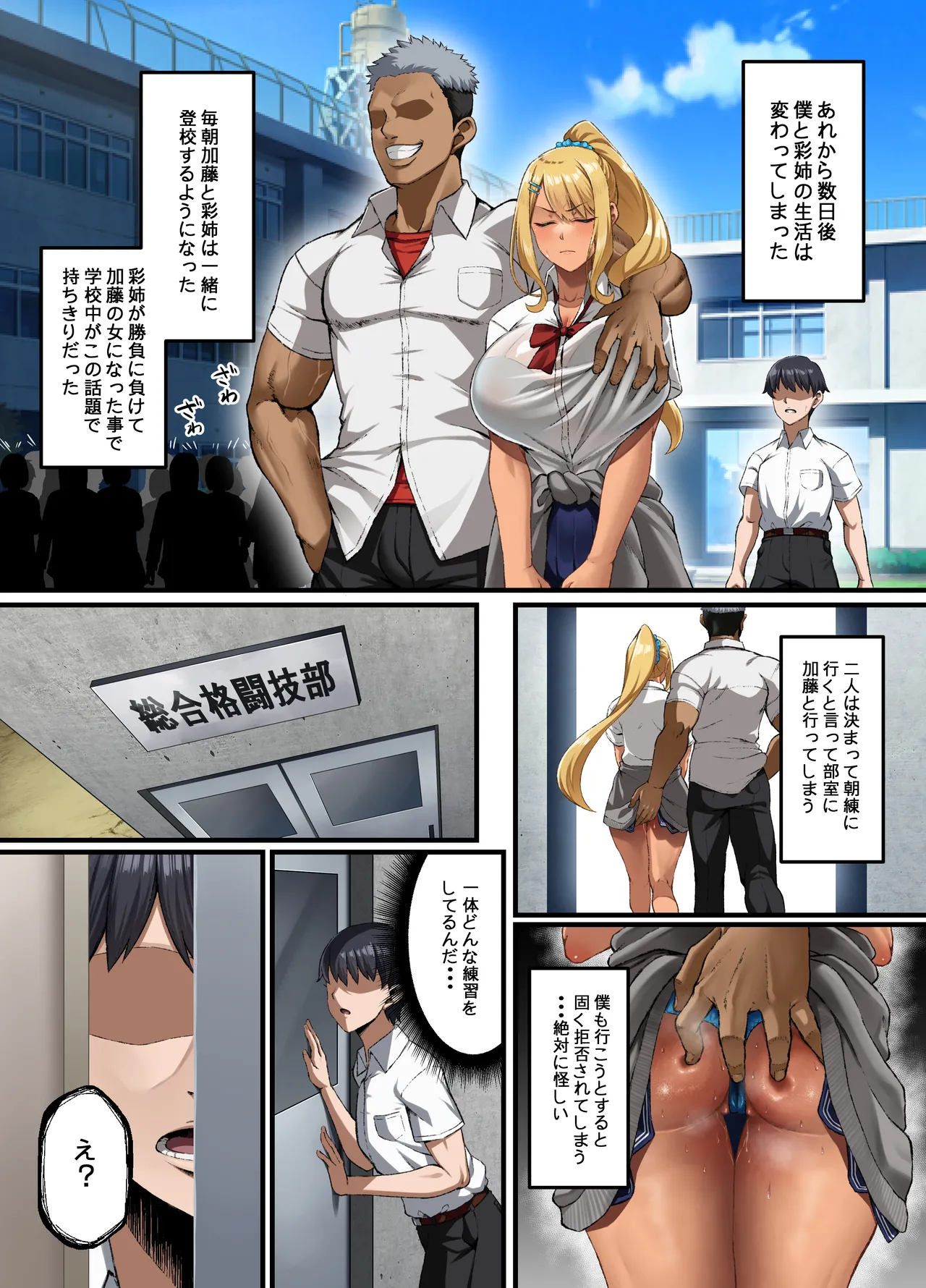 Haiboku. ～Boku no Aya-nee ga Ochiru made～ page 10 full