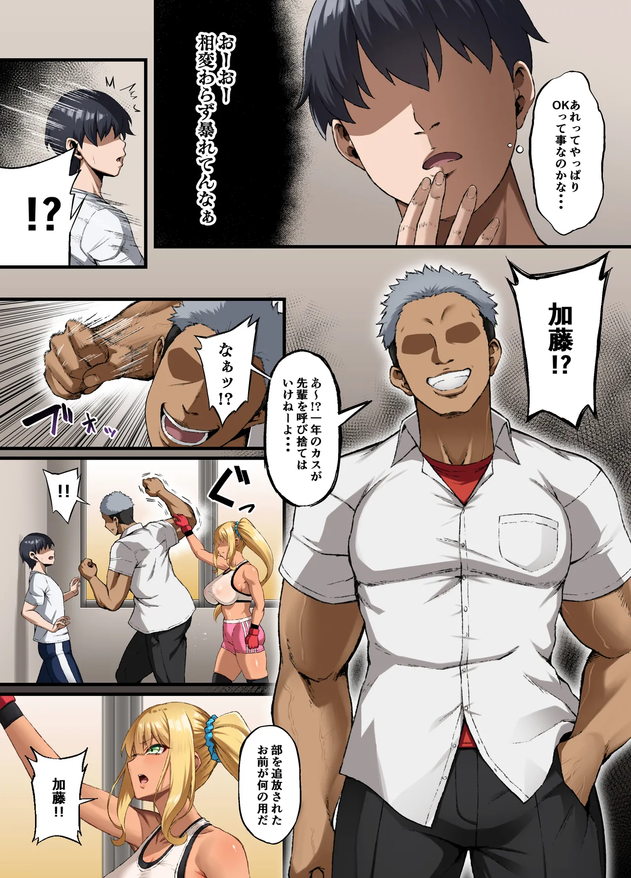 Haiboku. ～Boku no Aya-nee ga Ochiru made～ page 4 full