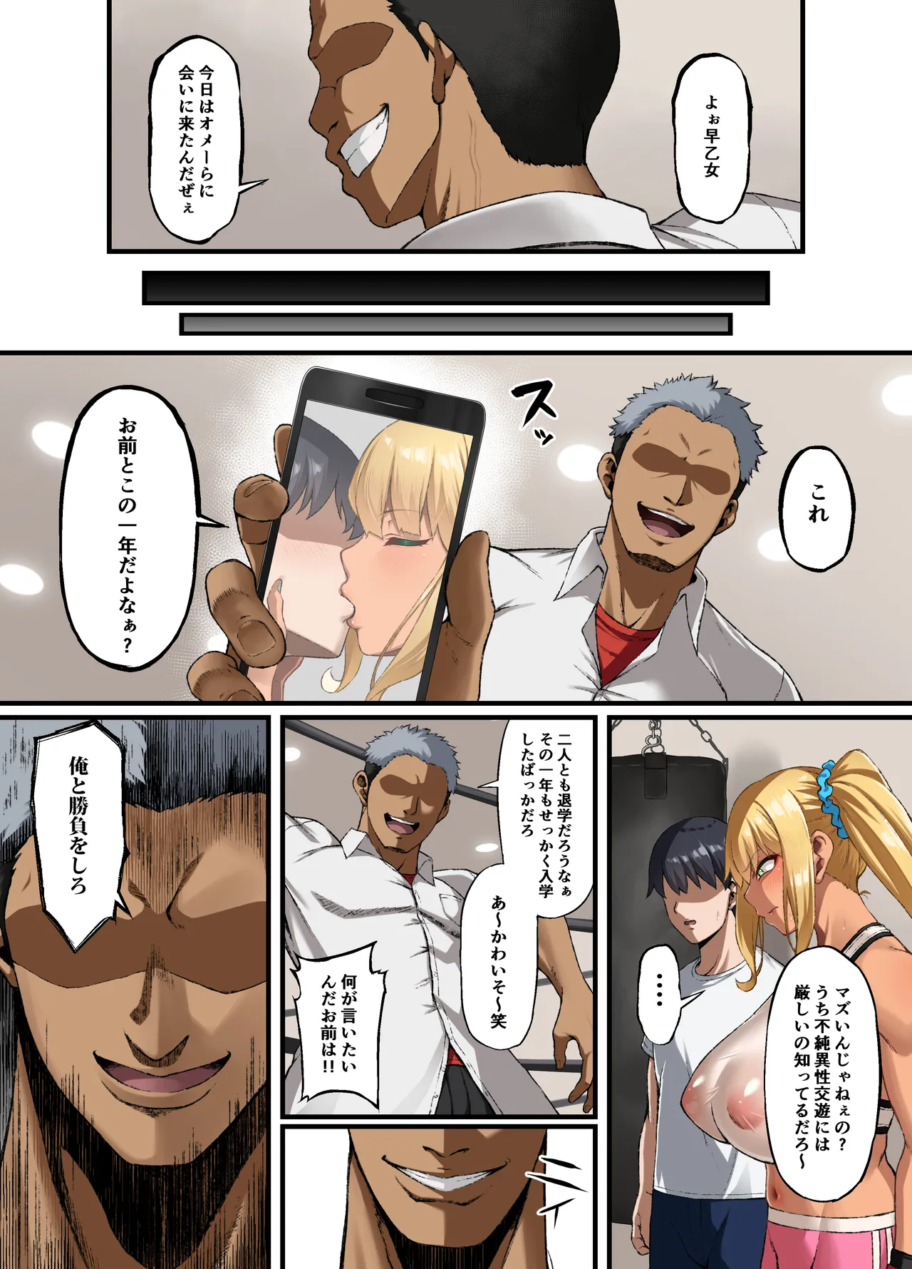 Haiboku. ～Boku no Aya-nee ga Ochiru made～ page 5 full