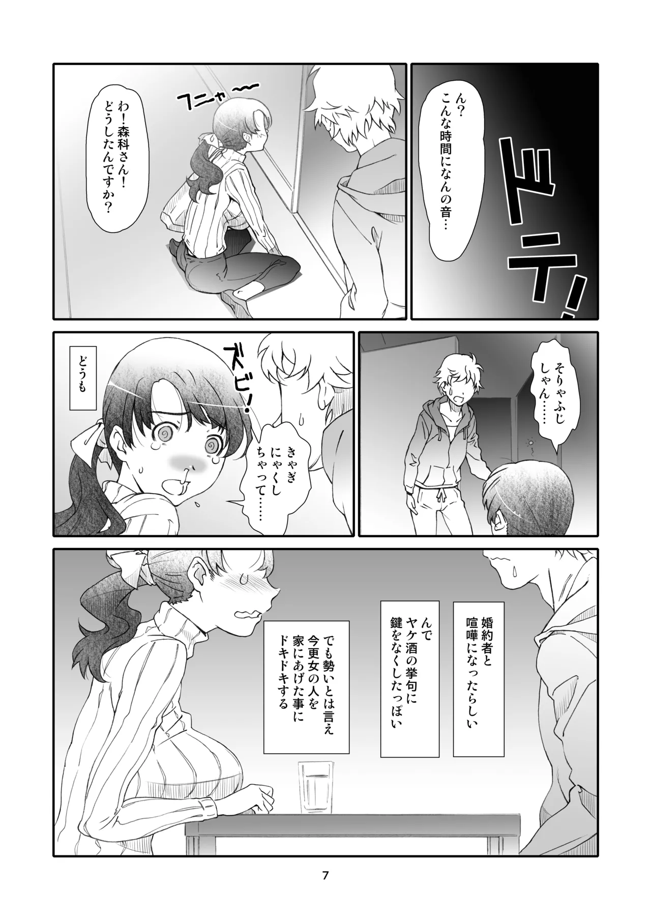 Rinjin, Zenbu. page 7 full