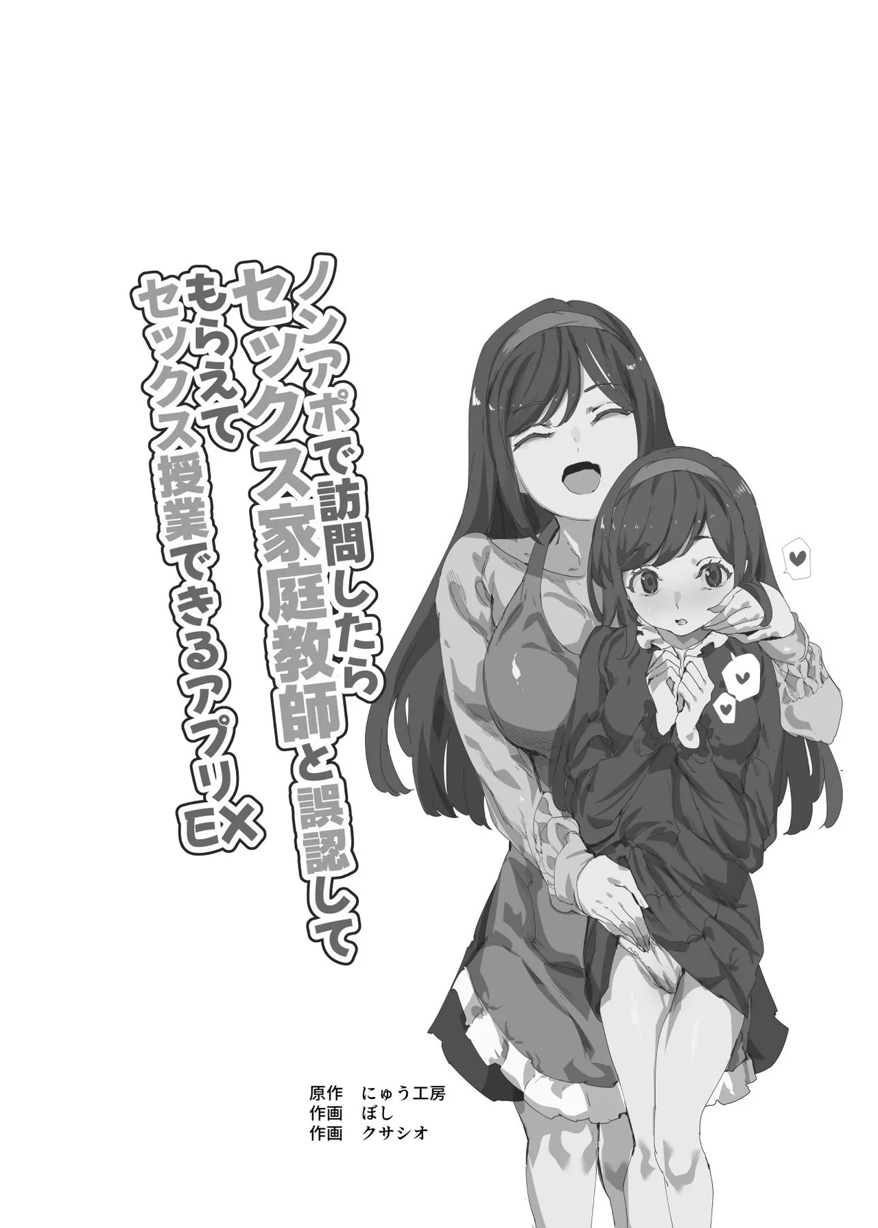 NoAppo de Houmon shitara Sex Katei Kyoushi to Gonin shite moraete Sex Jugyou dekiru Appli EX page 2 full