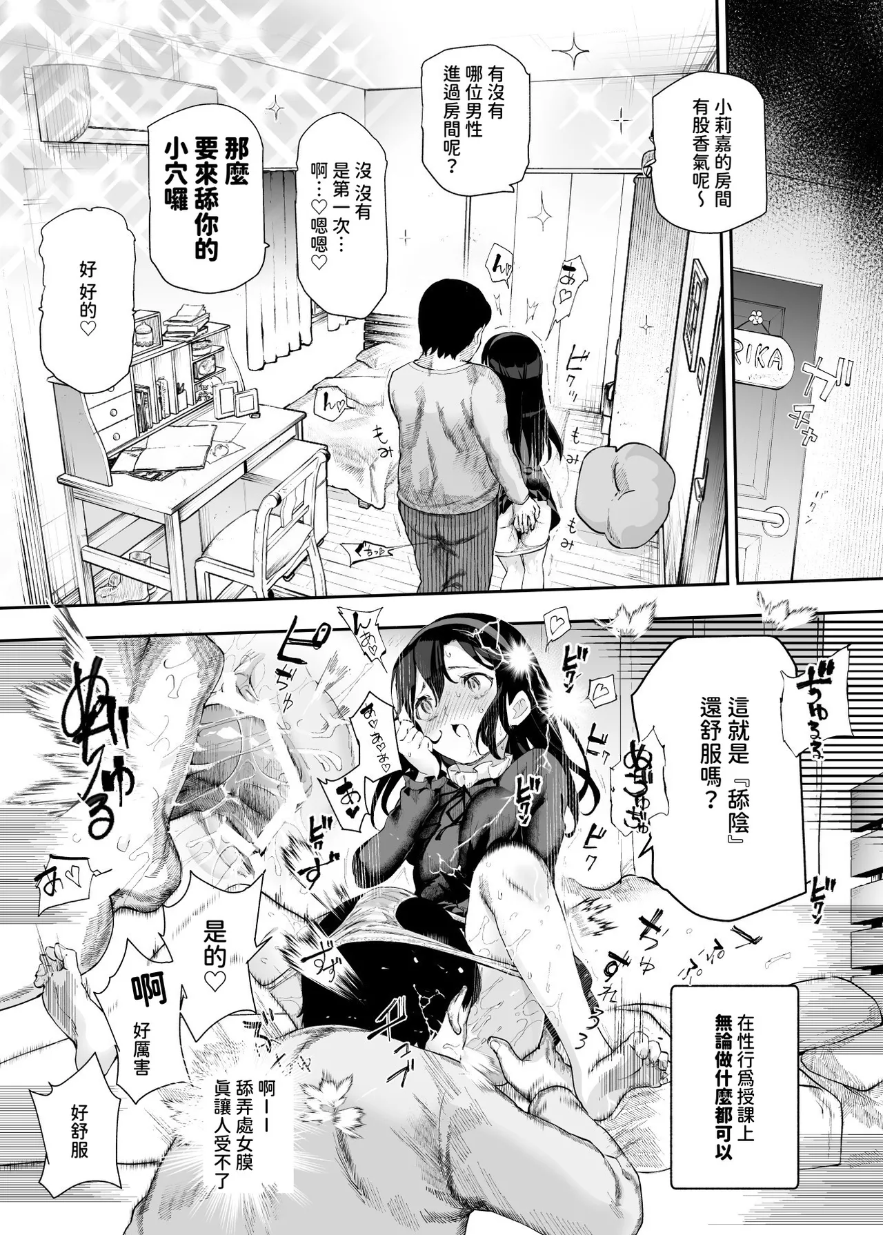 NoAppo de Houmon shitara Sex Katei Kyoushi to Gonin shite moraete Sex Jugyou dekiru Appli EX page 6 full