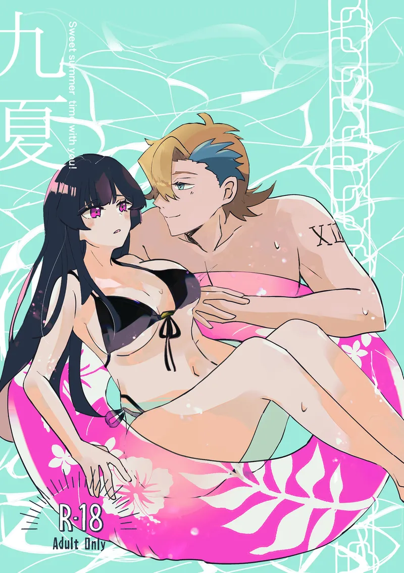 kyū natsu page 1 full