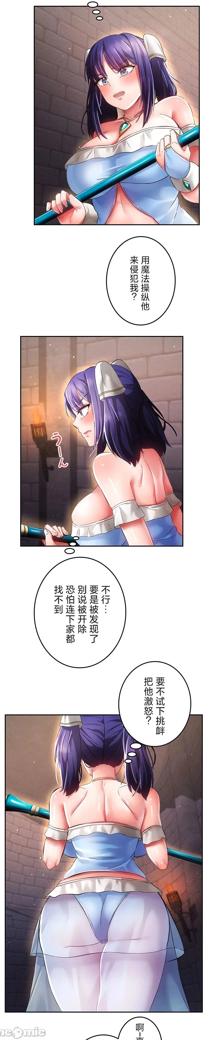 在貞操顛倒的世界裡攻略女性反轉人生19話 page 10 full