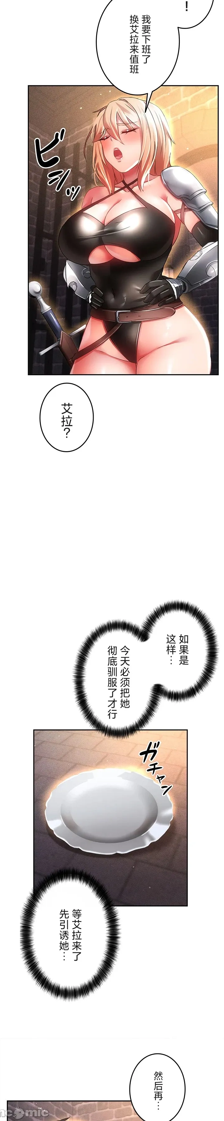 在貞操顛倒的世界裡攻略女性反轉人生19話 page 3 full