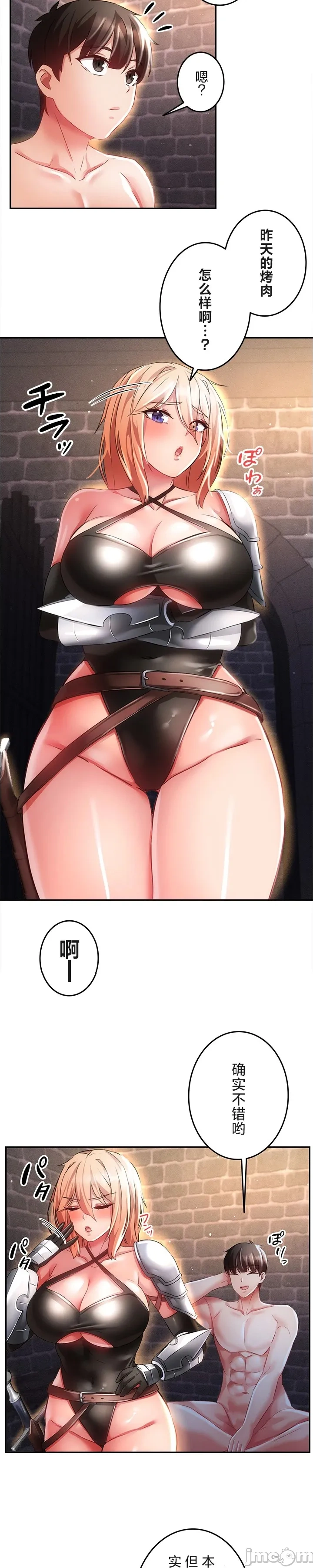 在貞操顛倒的世界裡攻略女性反轉人生19話 page 4 full