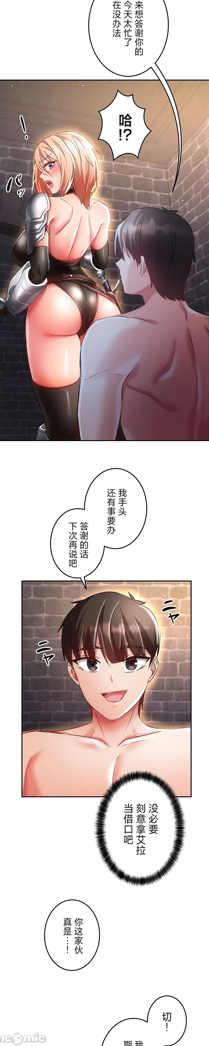 在貞操顛倒的世界裡攻略女性反轉人生19話 page 5 full