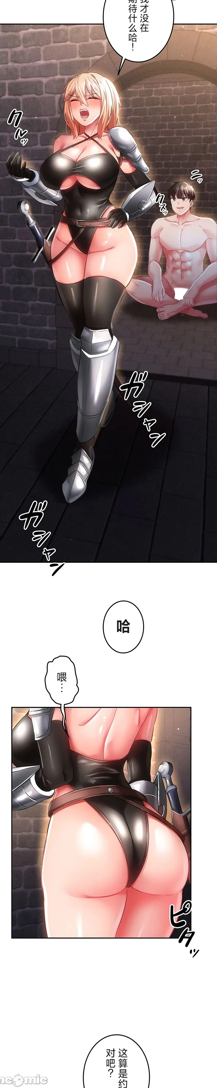 在貞操顛倒的世界裡攻略女性反轉人生19話 page 6 full