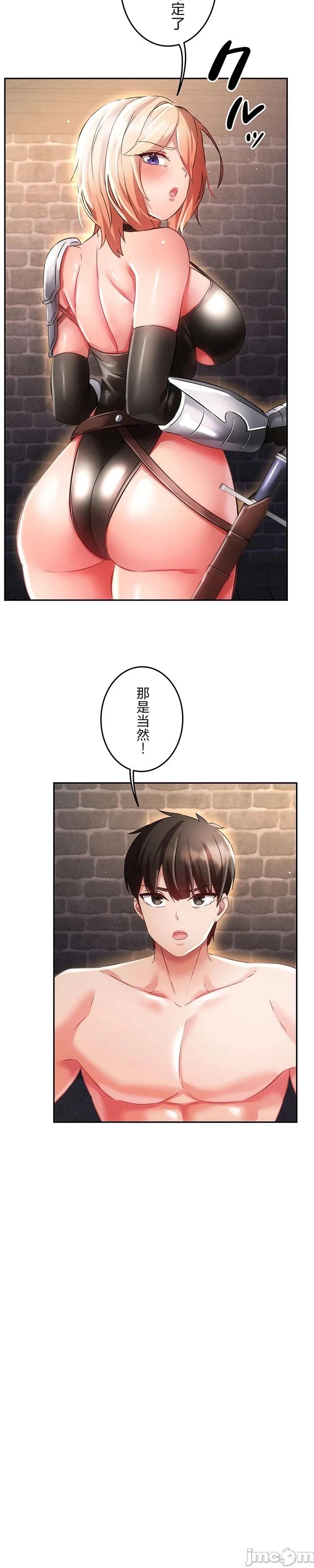 在貞操顛倒的世界裡攻略女性反轉人生19話 page 7 full