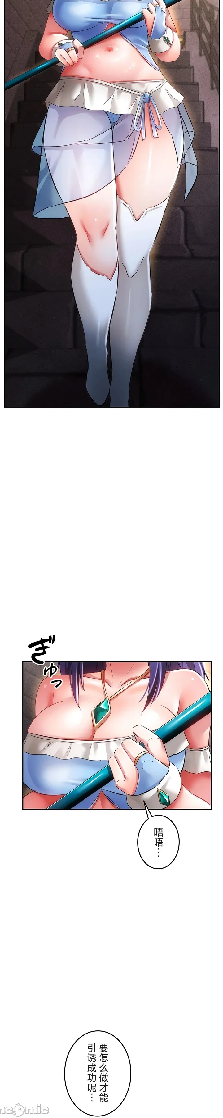 在貞操顛倒的世界裡攻略女性反轉人生19話 page 9 full