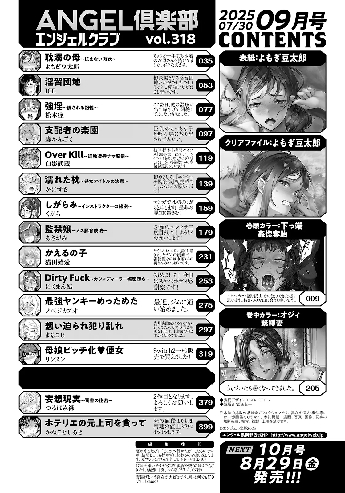 ANGEL Club 2025-09 page 2 full