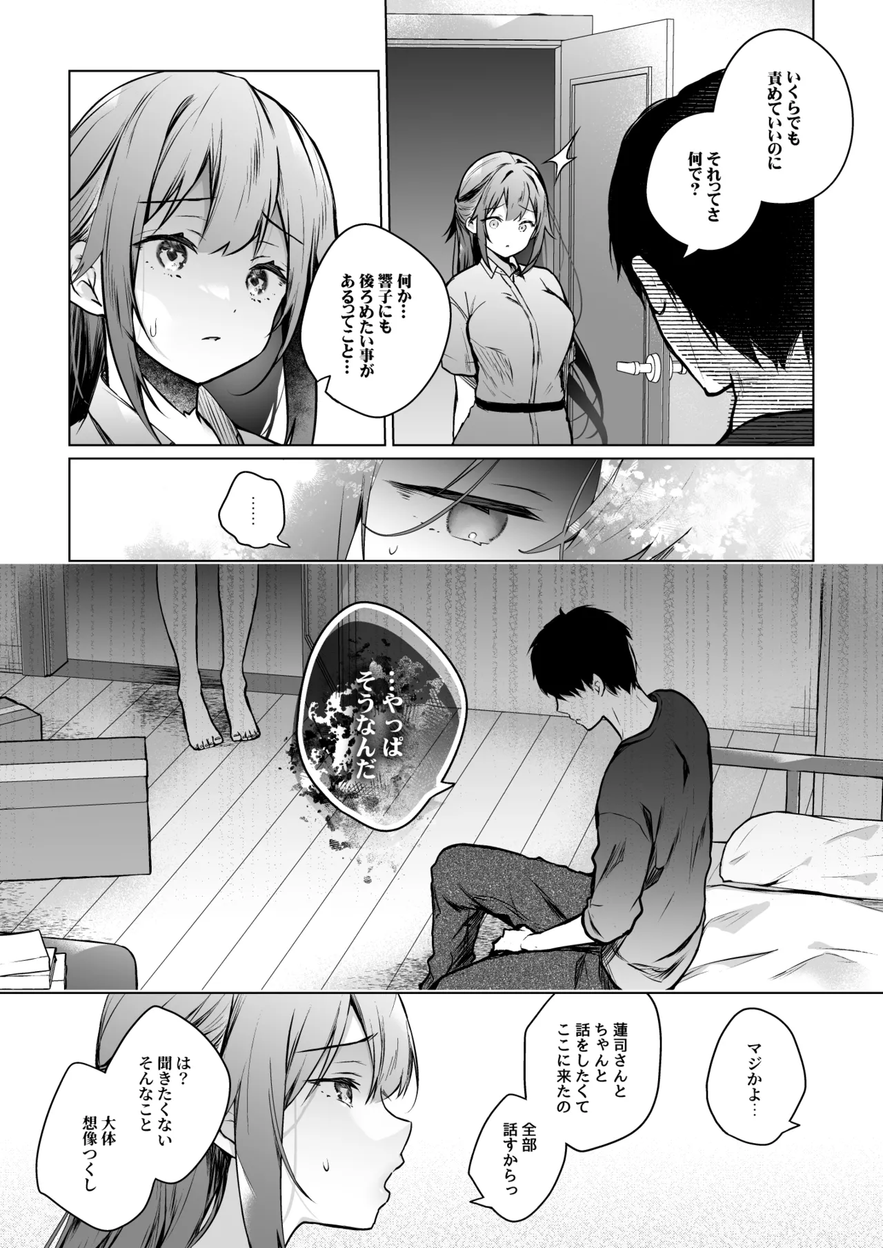 [ひらひら (ひらり)] コ○ティア出張編集部に行った日から妻の様子が... 4 + extra 2 [DL版] Hentai - Raw  11
