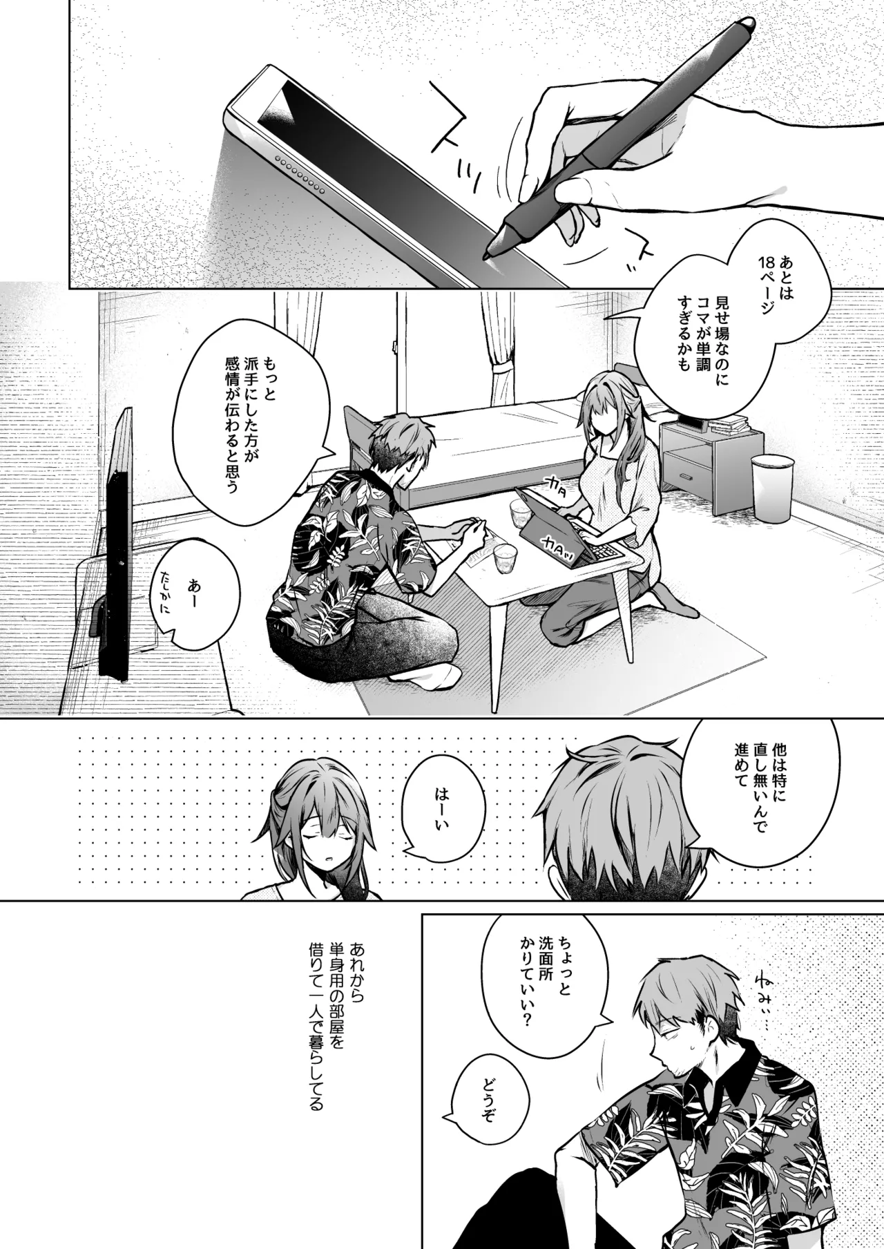 [ひらひら (ひらり)] コ○ティア出張編集部に行った日から妻の様子が... 4 + extra 2 [DL版] Hentai - Raw  13
