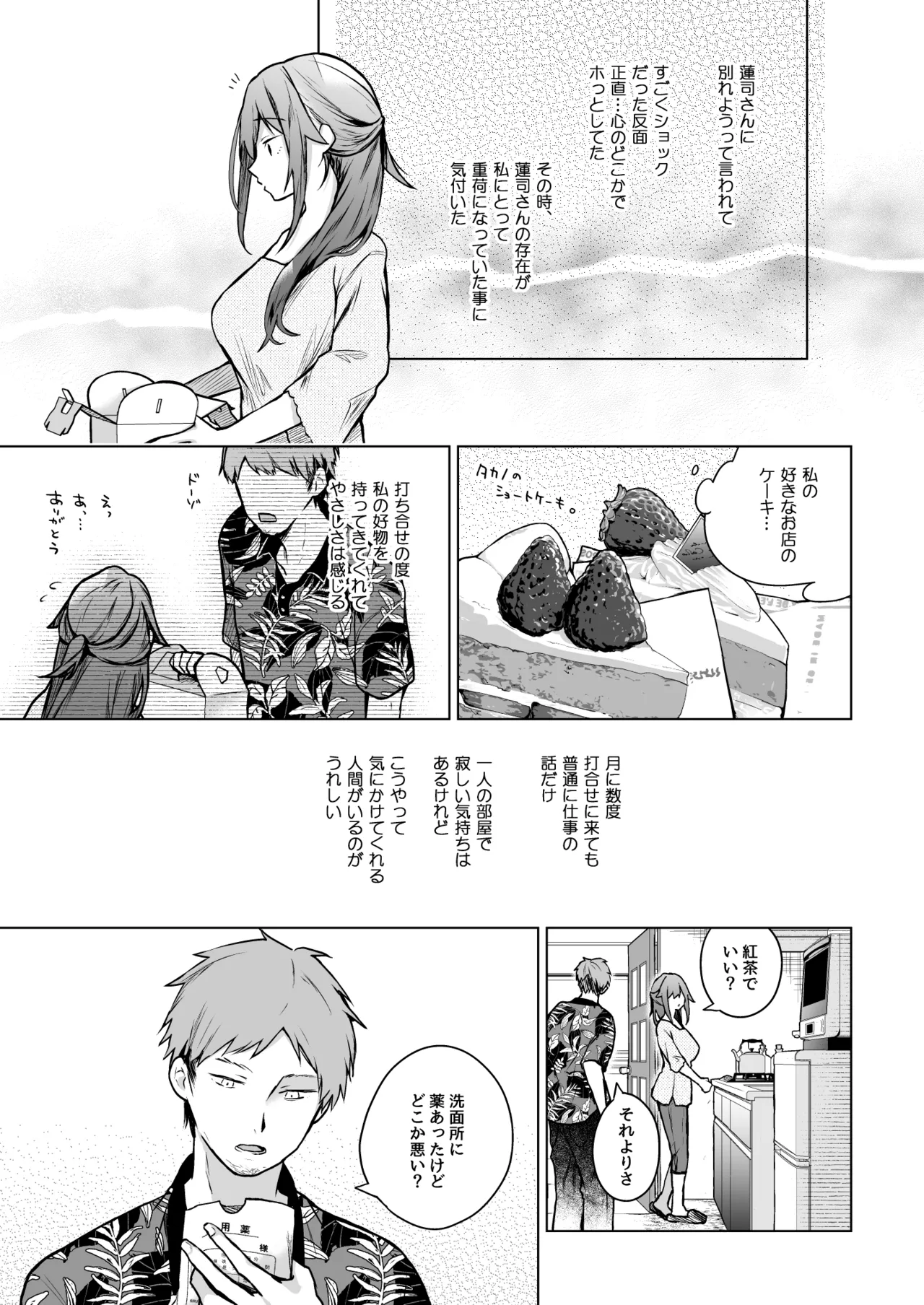 [ひらひら (ひらり)] コ○ティア出張編集部に行った日から妻の様子が... 4 + extra 2 [DL版] Hentai - Raw  14