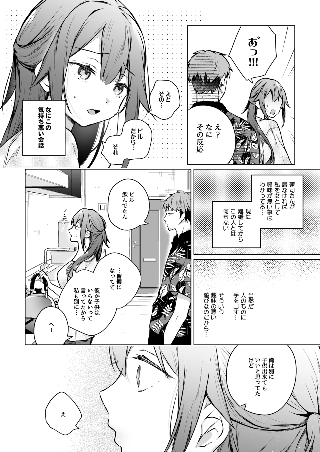 [ひらひら (ひらり)] コ○ティア出張編集部に行った日から妻の様子が... 4 + extra 2 [DL版] Hentai - Raw  15