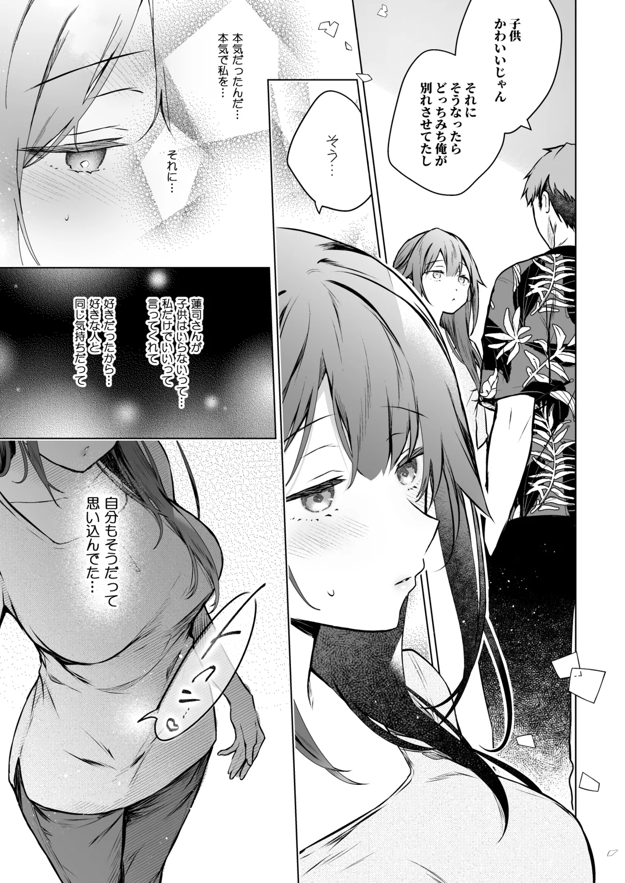 [ひらひら (ひらり)] コ○ティア出張編集部に行った日から妻の様子が... 4 + extra 2 [DL版] Hentai - Raw  16