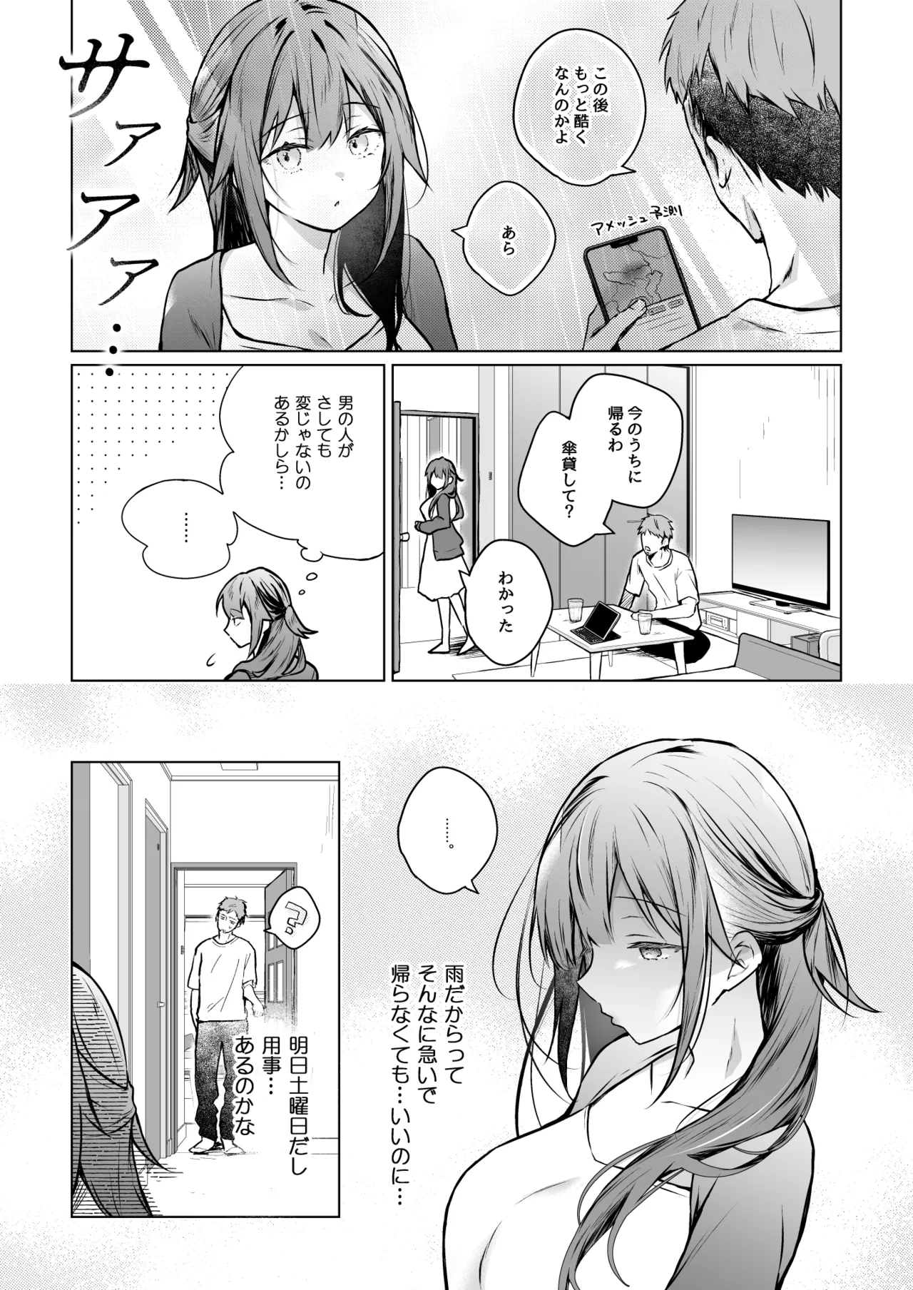 [ひらひら (ひらり)] コ○ティア出張編集部に行った日から妻の様子が... 4 + extra 2 [DL版] Hentai - Raw  23