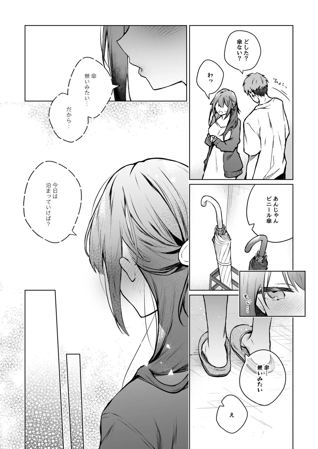 [ひらひら (ひらり)] コ○ティア出張編集部に行った日から妻の様子が... 4 + extra 2 [DL版] Hentai - Raw  24