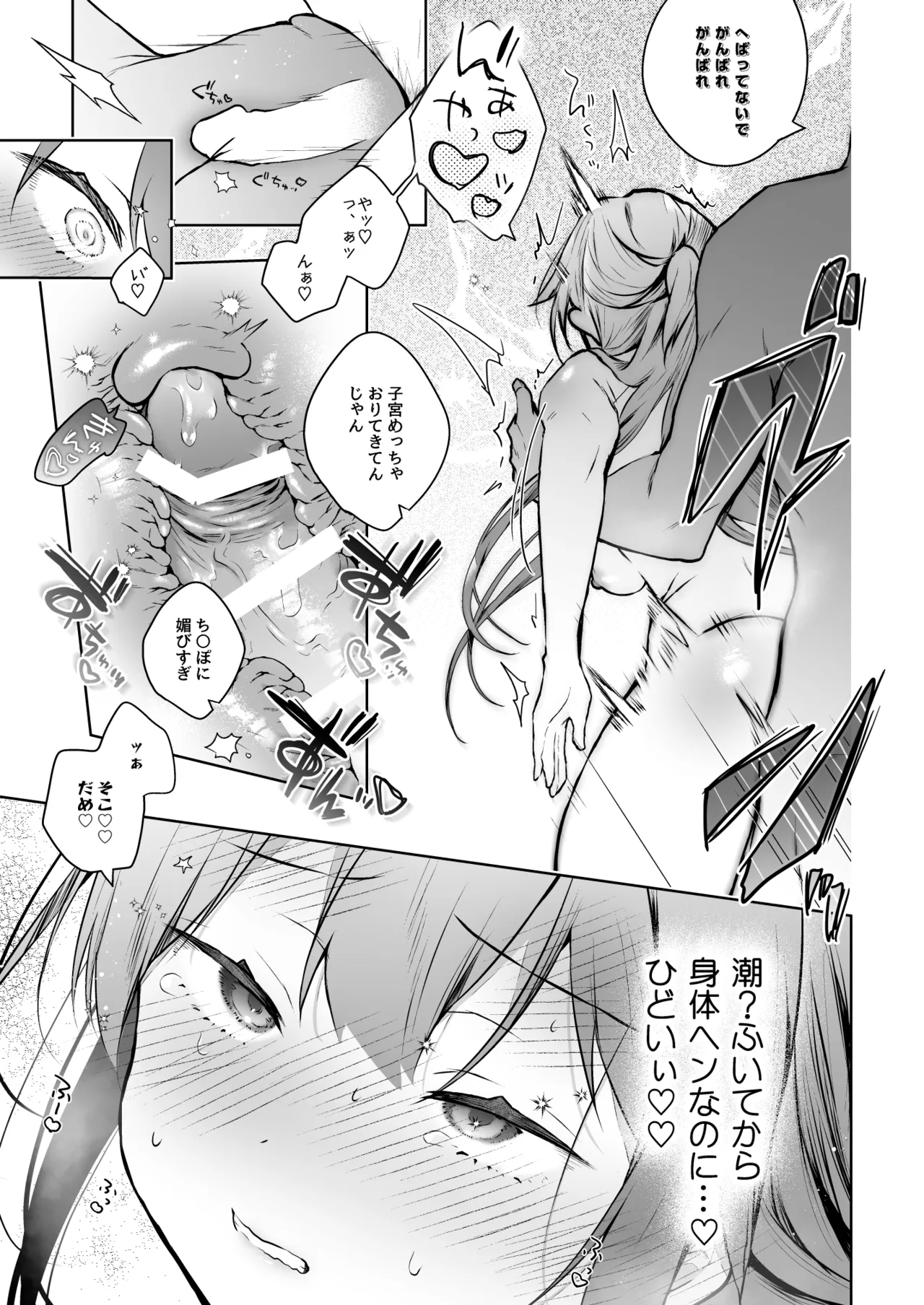 [ひらひら (ひらり)] コ○ティア出張編集部に行った日から妻の様子が... 4 + extra 2 [DL版] Hentai - Raw  38