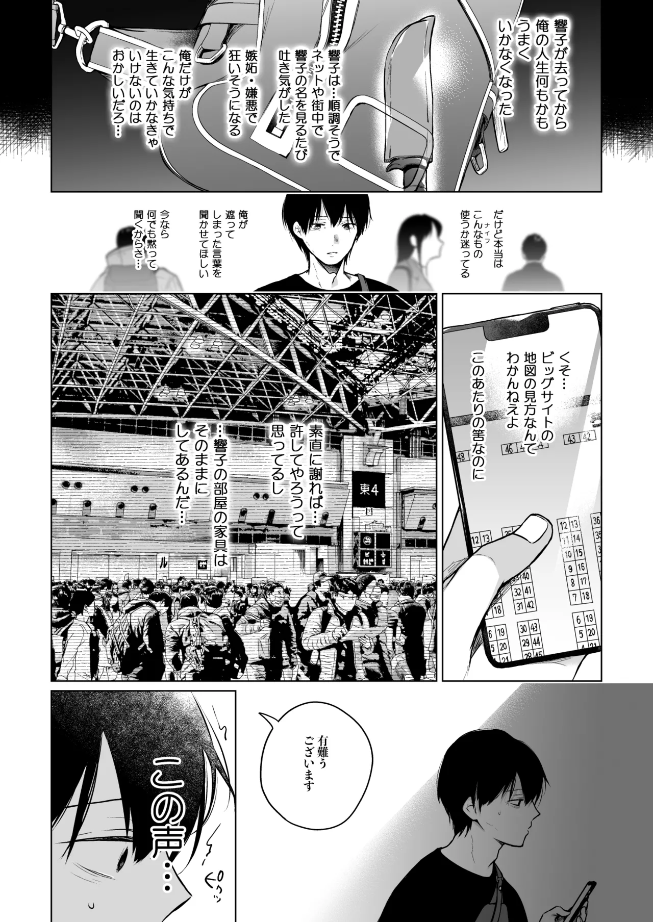 [ひらひら (ひらり)] コ○ティア出張編集部に行った日から妻の様子が... 4 + extra 2 [DL版] Hentai - Raw  50