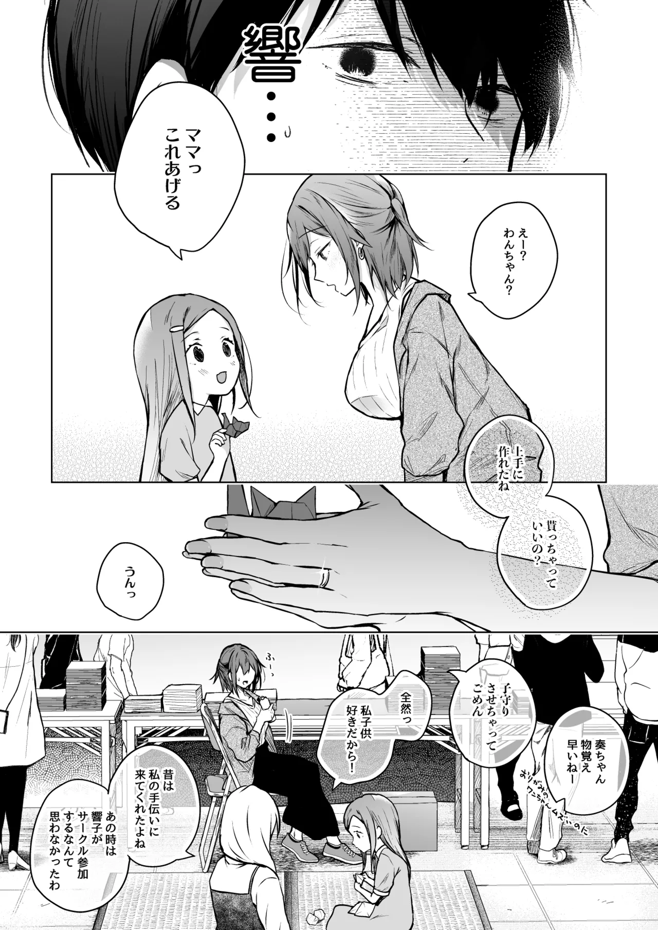 [ひらひら (ひらり)] コ○ティア出張編集部に行った日から妻の様子が... 4 + extra 2 [DL版] Hentai - Raw  52