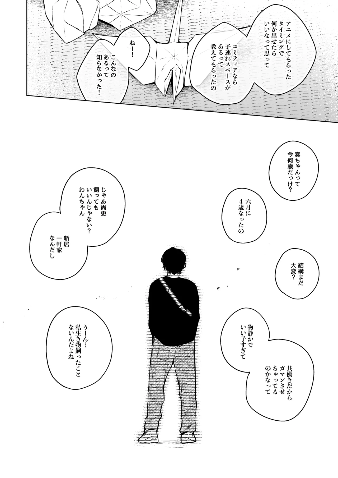 [ひらひら (ひらり)] コ○ティア出張編集部に行った日から妻の様子が... 4 + extra 2 [DL版] Hentai - Raw  53