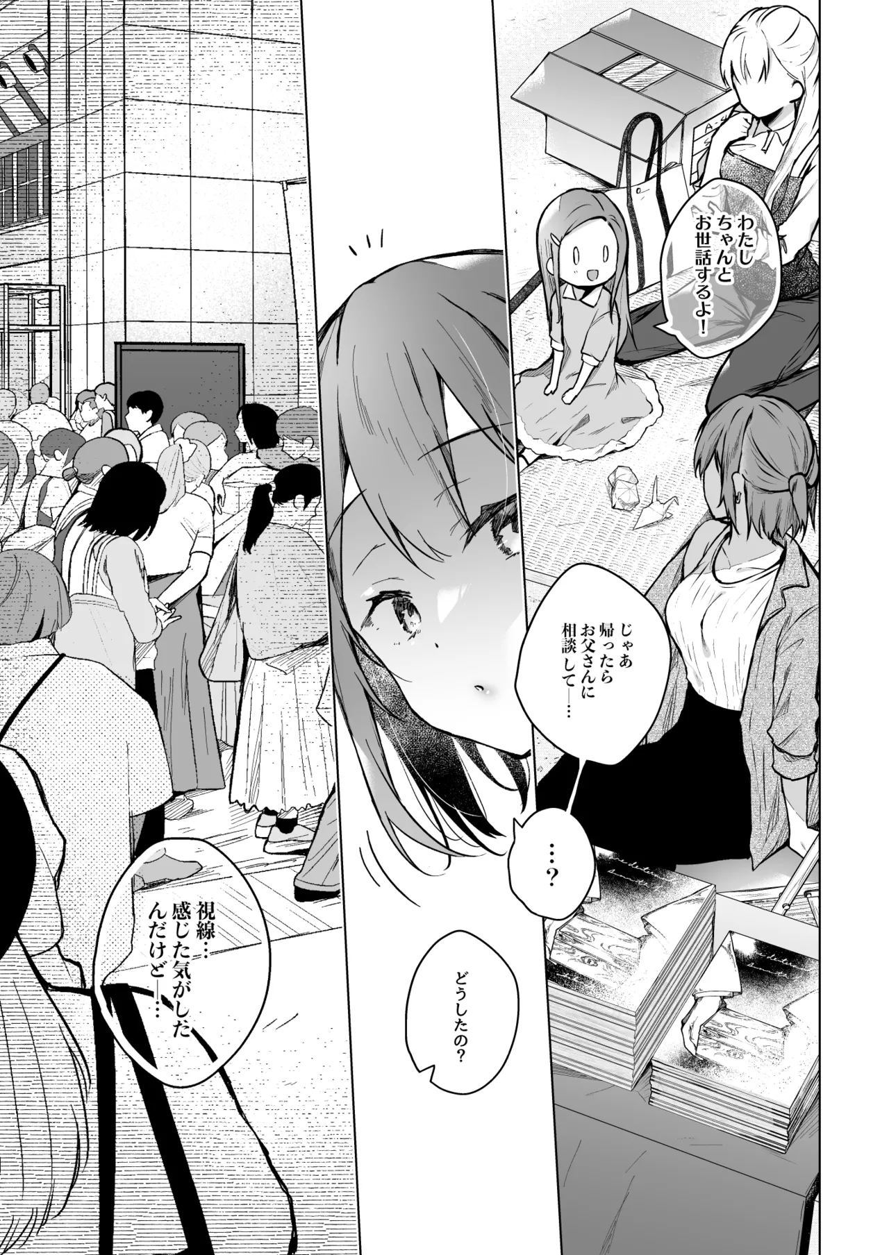 [ひらひら (ひらり)] コ○ティア出張編集部に行った日から妻の様子が... 4 + extra 2 [DL版] Hentai - Raw  54