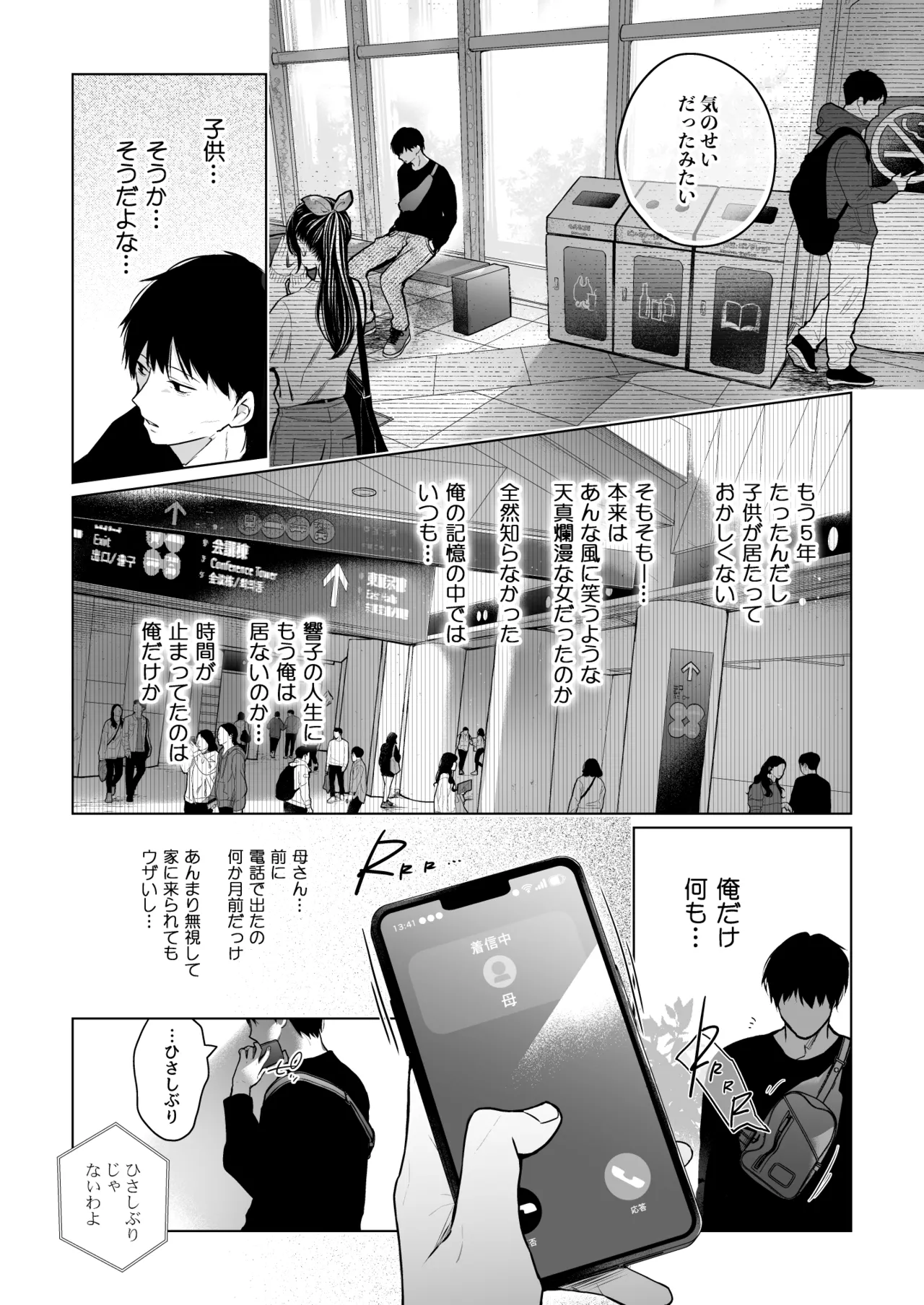 [ひらひら (ひらり)] コ○ティア出張編集部に行った日から妻の様子が... 4 + extra 2 [DL版] Hentai - Raw  55